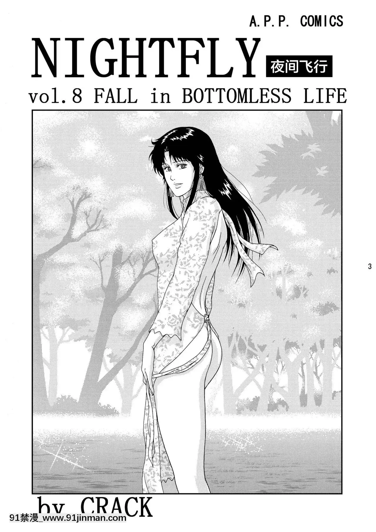 [不咕鸟汉化组]（C75）[工作室焦点（裂缝）]夜间飞行vol.8 FALLinBOTTOMLESSLIFE（猫眼）[觸手 h漫]