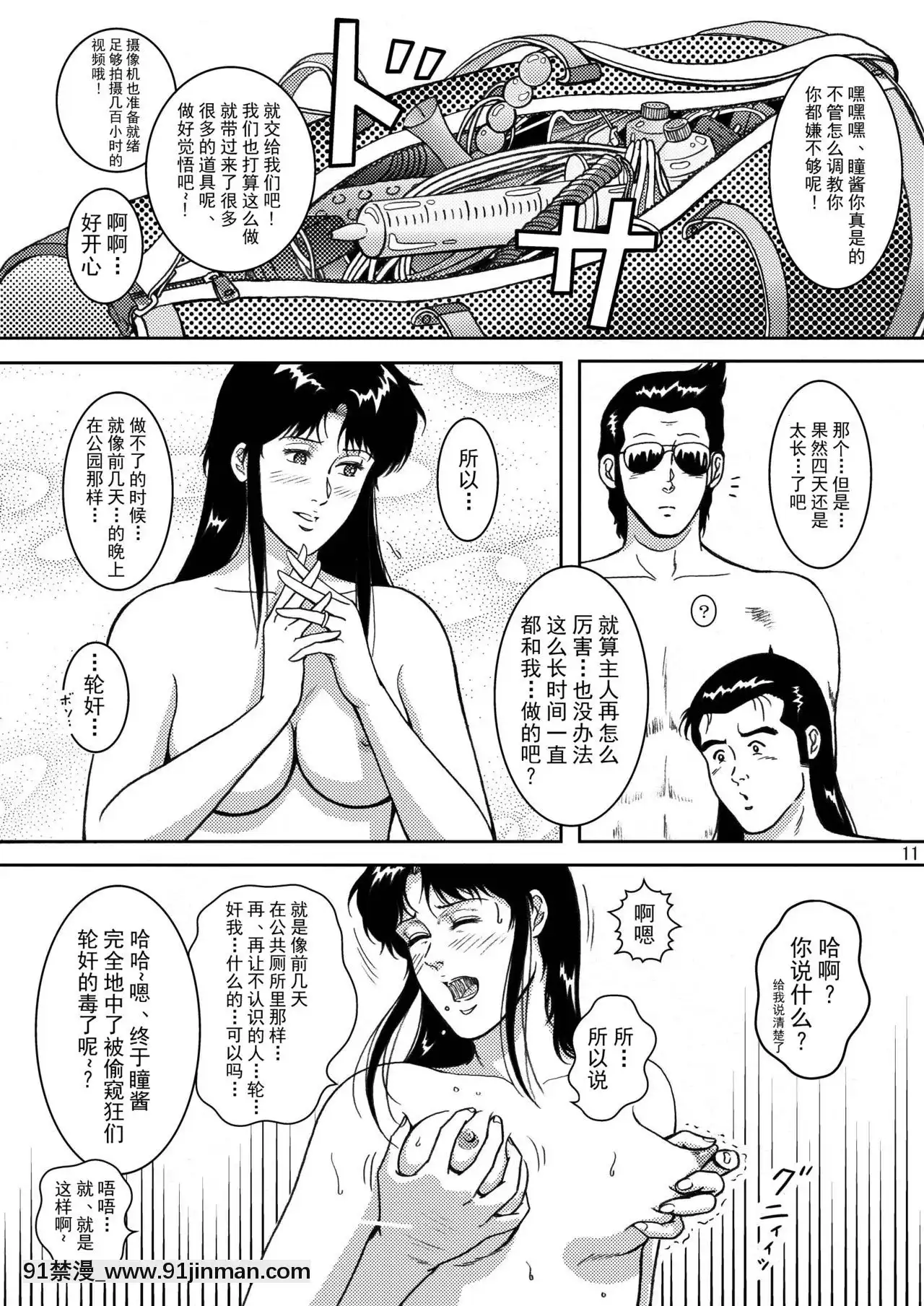 [不咕鳥漢化組](C69)[アトリエピンポイント(クラック)]夜間飛行vol.5EVEofDESTRUCTION(キャッツ・アイ)[無職轉生 h漫]
