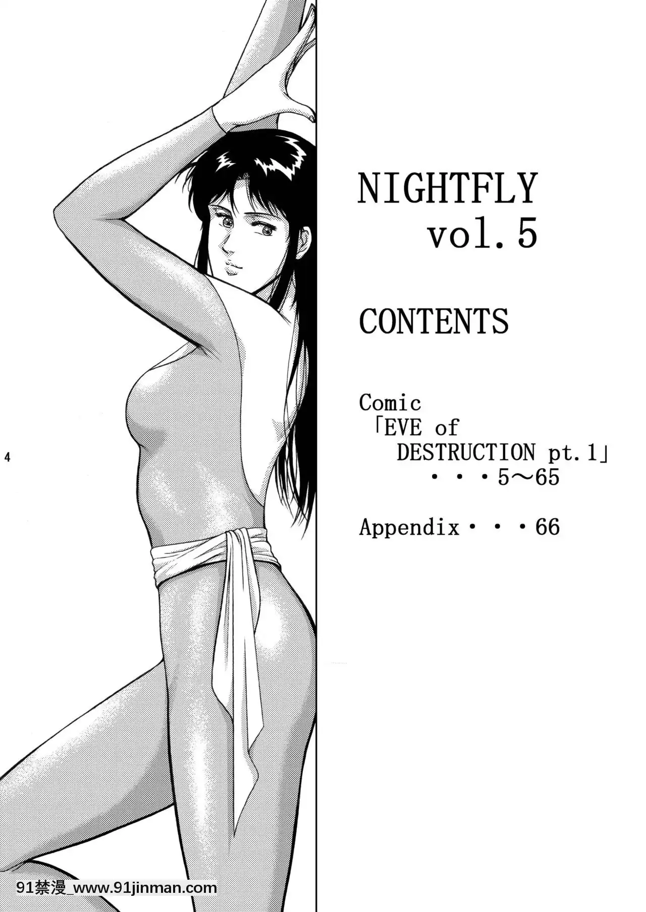 [不咕鳥漢化組](C69)[アトリエピンポイント(クラック)]夜間飛行vol.5EVEofDESTRUCTION(キャッツ・アイ)[無職轉生 h漫]