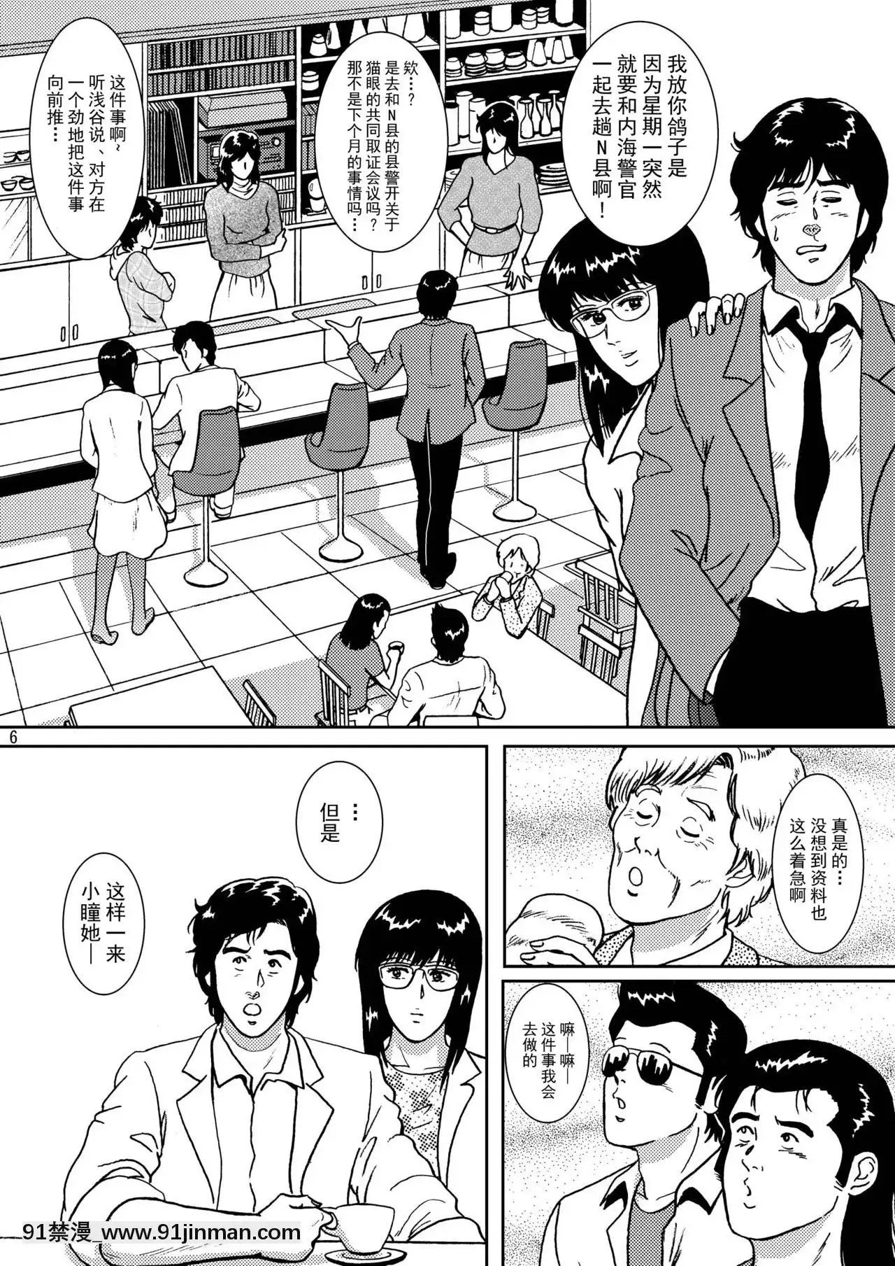 [不咕鳥漢化組](C69)[アトリエピンポイント(クラック)]夜間飛行vol.5EVEofDESTRUCTION(キャッツ・アイ)[無職轉生 h漫]