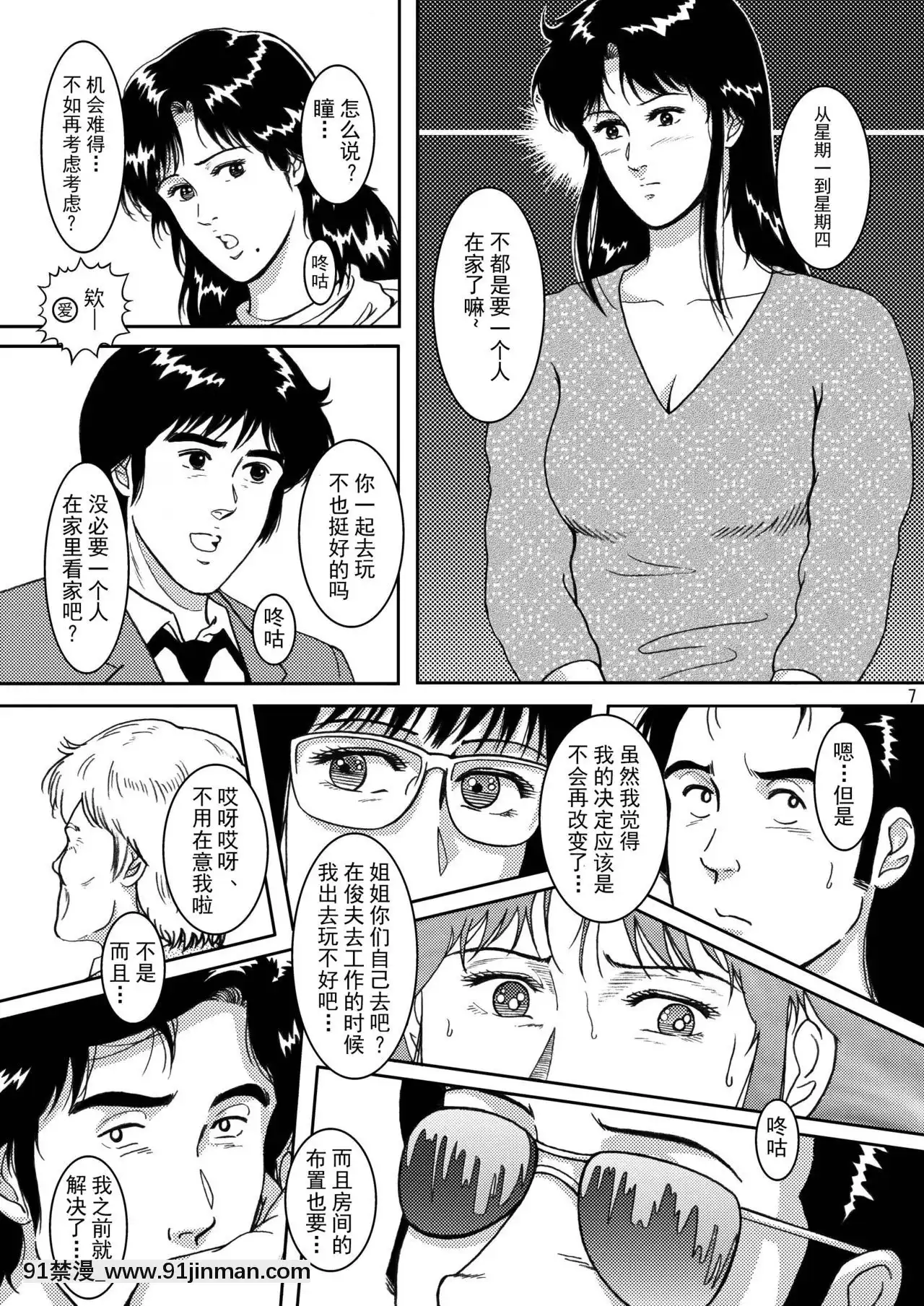 [不咕鳥漢化組](C69)[アトリエピンポイント(クラック)]夜間飛行vol.5EVEofDESTRUCTION(キャッツ・アイ)[無職轉生 h漫]