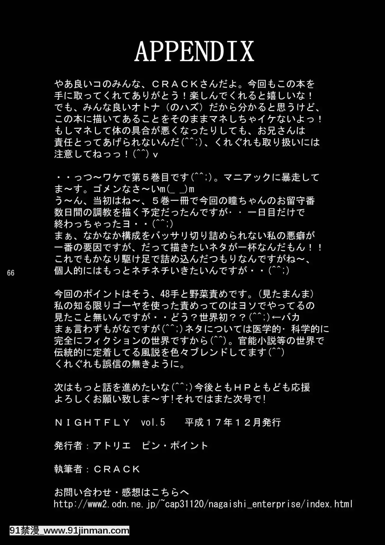 [不咕鳥漢化組](C69)[アトリエピンポイント(クラック)]夜間飛行vol.5EVEofDESTRUCTION(キャッツ・アイ)[無職轉生 h漫]
