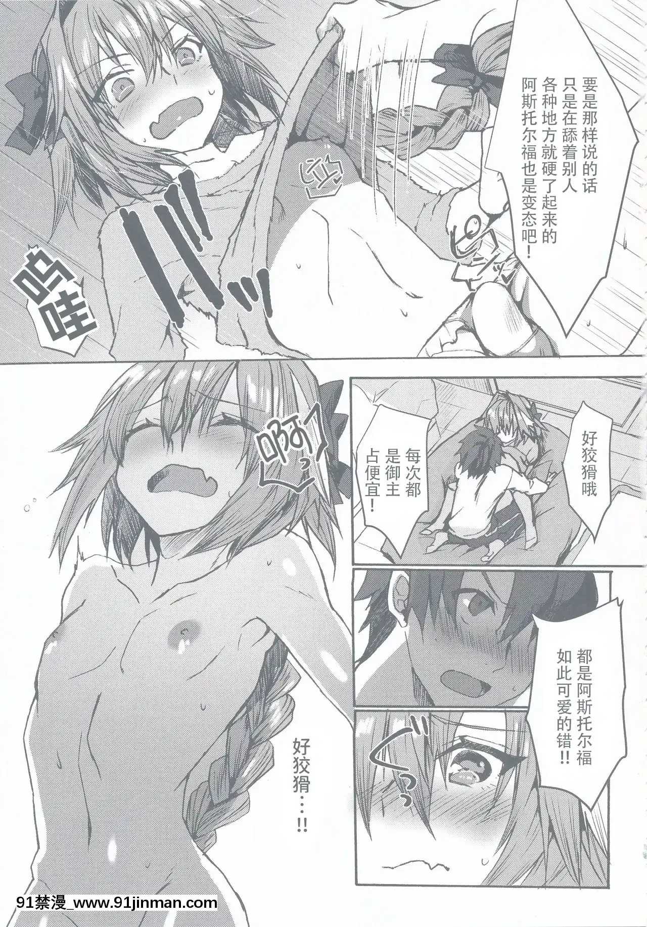 [不可視漢化](C97)[ねころび(中島ことこ)]がまんできるもんっ!!(Fate╱GrandOrder)[d.a.s audio sub-18h]
