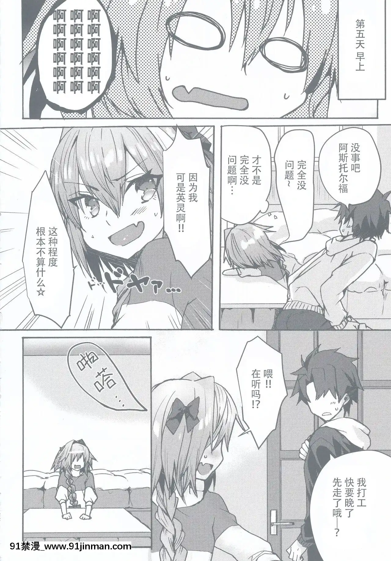 [不可視漢化](C97)[ねころび(中島ことこ)]がまんできるもんっ!!(Fate╱GrandOrder)[d.a.s audio sub-18h]
