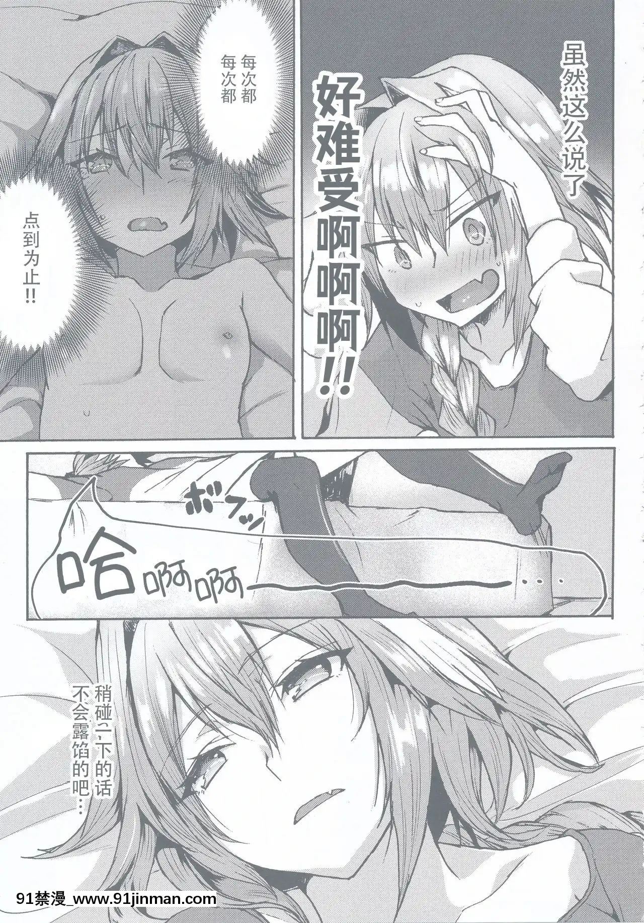 [不可視漢化](C97)[ねころび(中島ことこ)]がまんできるもんっ!!(Fate╱GrandOrder)[d.a.s audio sub-18h]