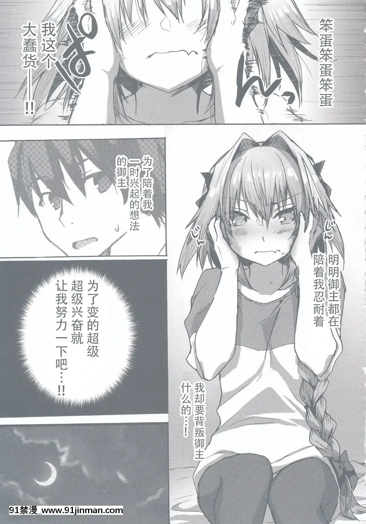 [不可視漢化](C97)[ねころび(中島ことこ)]がまんできるもんっ!!(Fate╱GrandOrder)[d.a.s audio sub-18h]