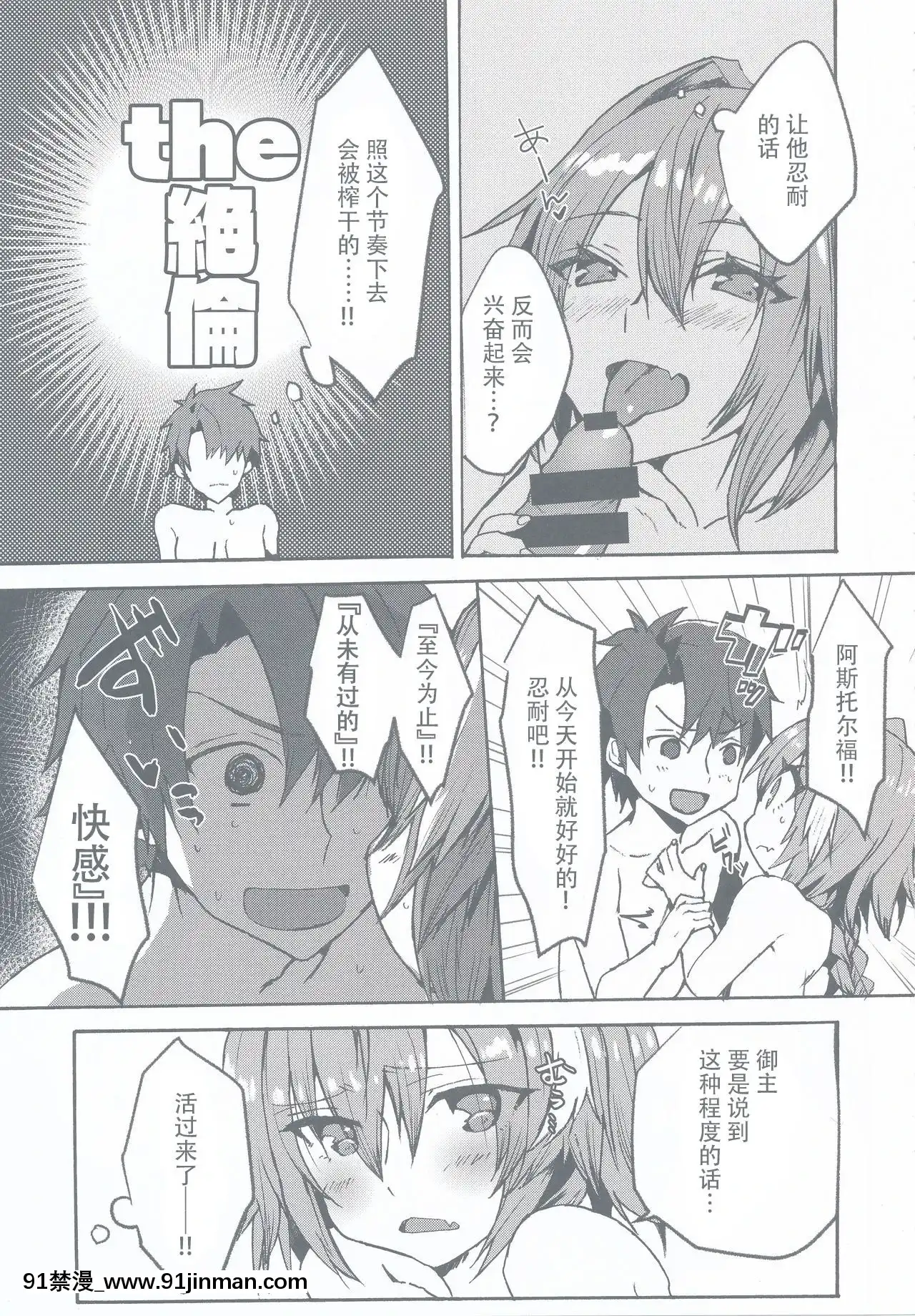 [不可視漢化](C97)[ねころび(中島ことこ)]がまんできるもんっ!!(Fate╱GrandOrder)[d.a.s audio sub-18h]