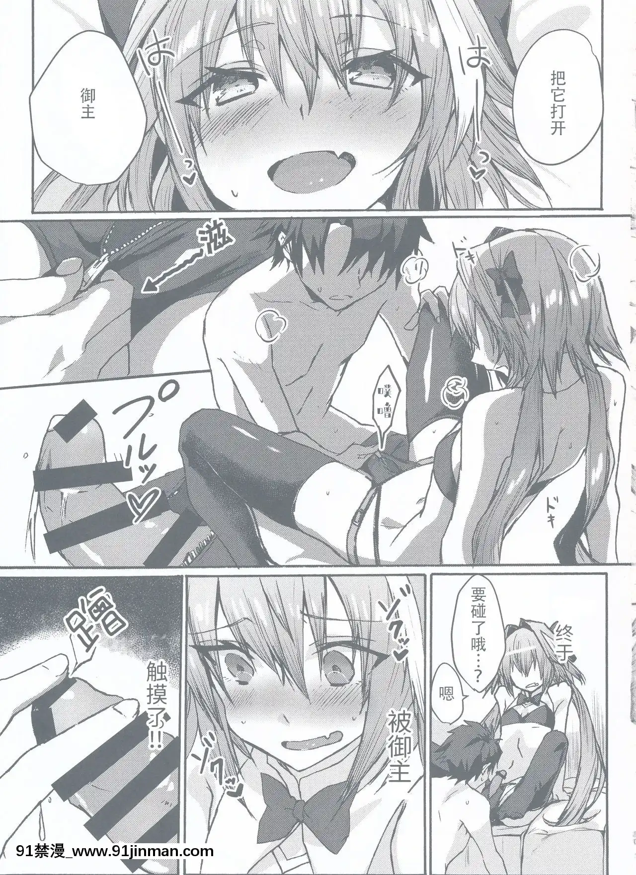 [不可視漢化](C97)[ねころび(中島ことこ)]がまんできるもんっ!!(Fate╱GrandOrder)[d.a.s audio sub-18h]