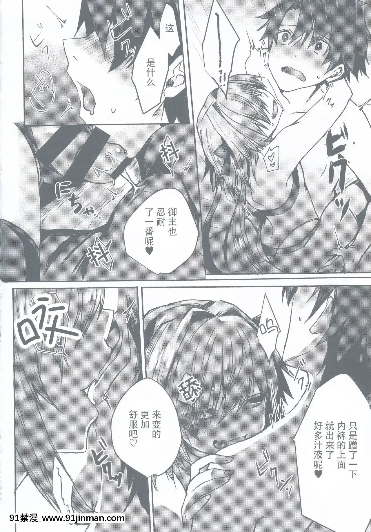 [不可視漢化](C97)[ねころび(中島ことこ)]がまんできるもんっ!!(Fate╱GrandOrder)[d.a.s audio sub-18h]