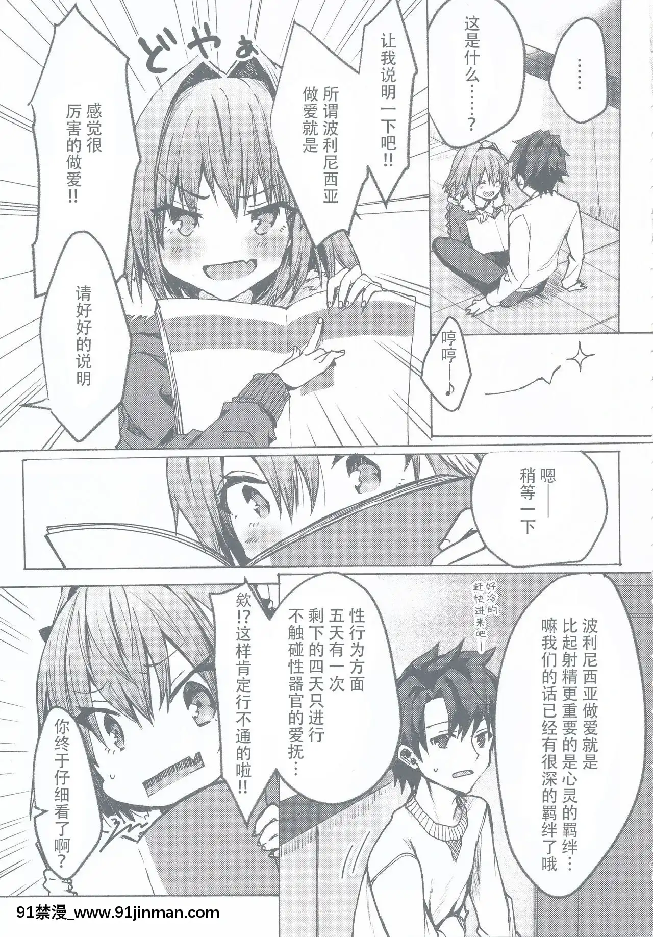 [不可視漢化](C97)[ねころび(中島ことこ)]がまんできるもんっ!!(Fate╱GrandOrder)[d.a.s audio sub-18h]