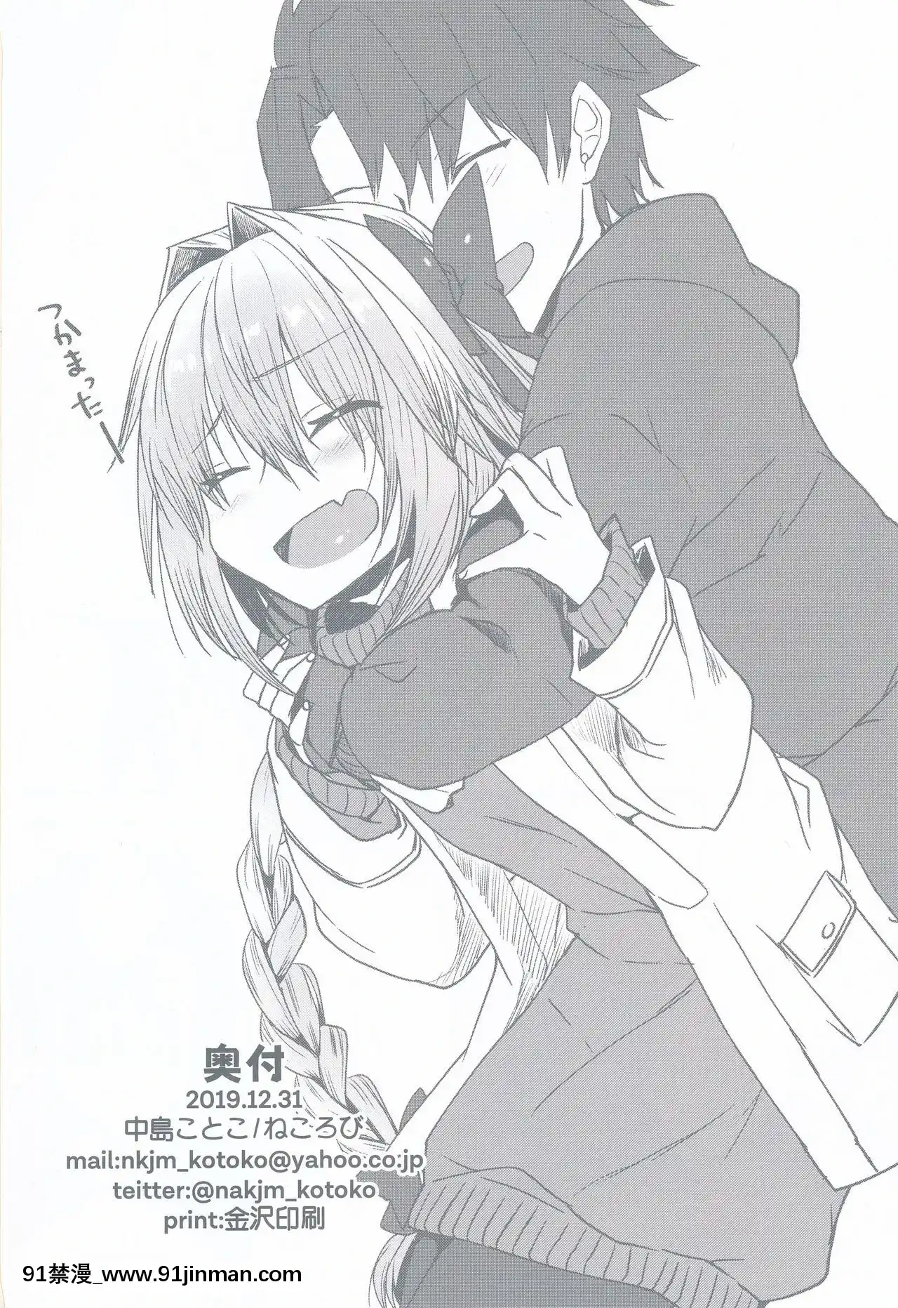 [不可視漢化](C97)[ねころび(中島ことこ)]がまんできるもんっ!!(Fate╱GrandOrder)[d.a.s audio sub-18h]