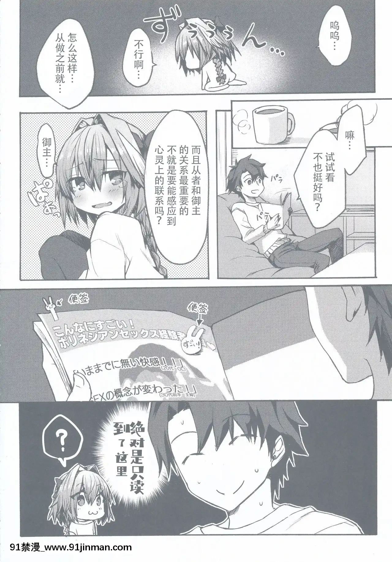[不可視漢化](C97)[ねころび(中島ことこ)]がまんできるもんっ!!(Fate╱GrandOrder)[d.a.s audio sub-18h]