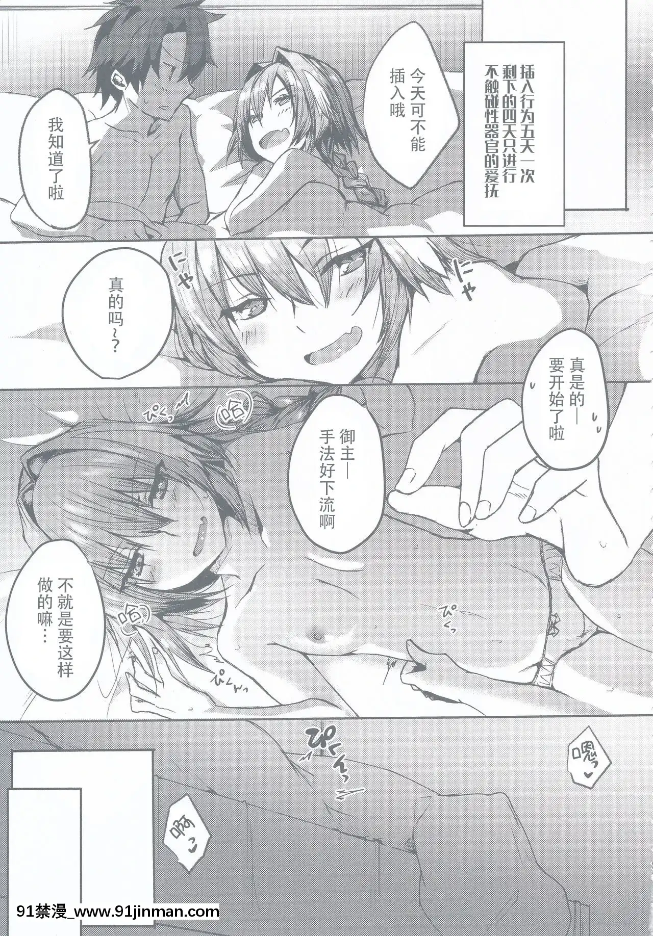 [不可視漢化](C97)[ねころび(中島ことこ)]がまんできるもんっ!!(Fate╱GrandOrder)[d.a.s audio sub-18h]