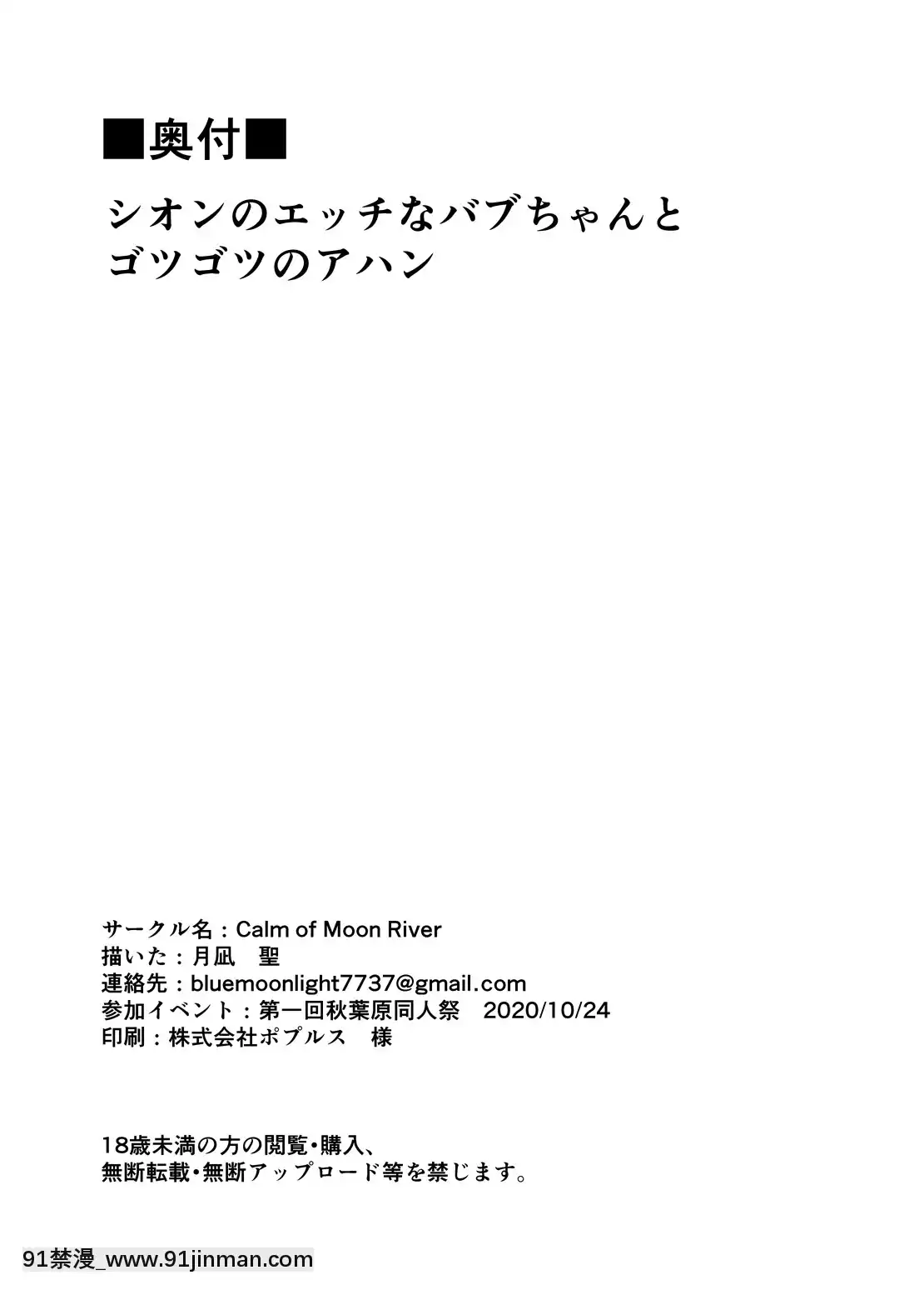 [WTM直接漢化](秋葉原同人祭第一回)[CalmofMoonRiver(月凪聖)]シオンのエッチなバブちゃんとゴツゴツのアハン(紫咲シオン)[假小子 h漫]