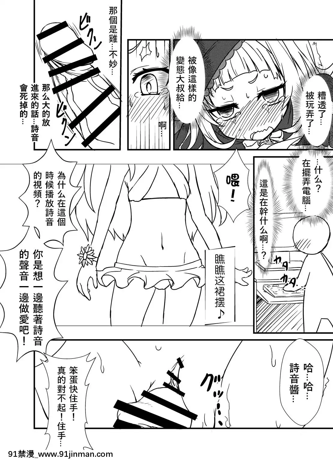 [WTM直接漢化](秋葉原同人祭第一回)[CalmofMoonRiver(月凪聖)]シオンのエッチなバブちゃんとゴツゴツのアハン(紫咲シオン)[假小子 h漫]