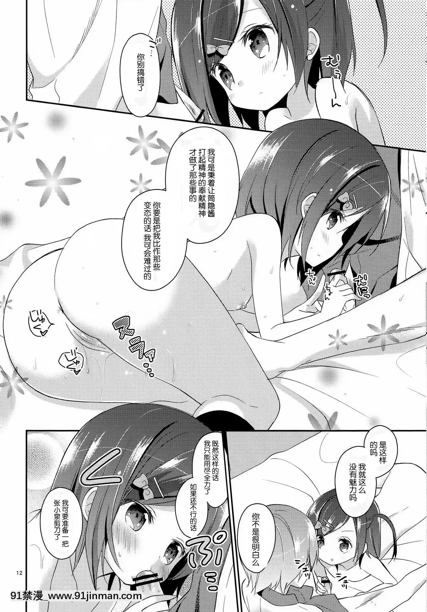 [臉腫漢化組](COMIC1☆7)[ココアホリック(ユイザキカズヤ)]我々は正しい巨乳よりも、味のある貧乳が好きなのだ。世界の何より控えめな胸の女の子を愛している。(変態王子と笑わない貓。)[mon 18h 4pm]