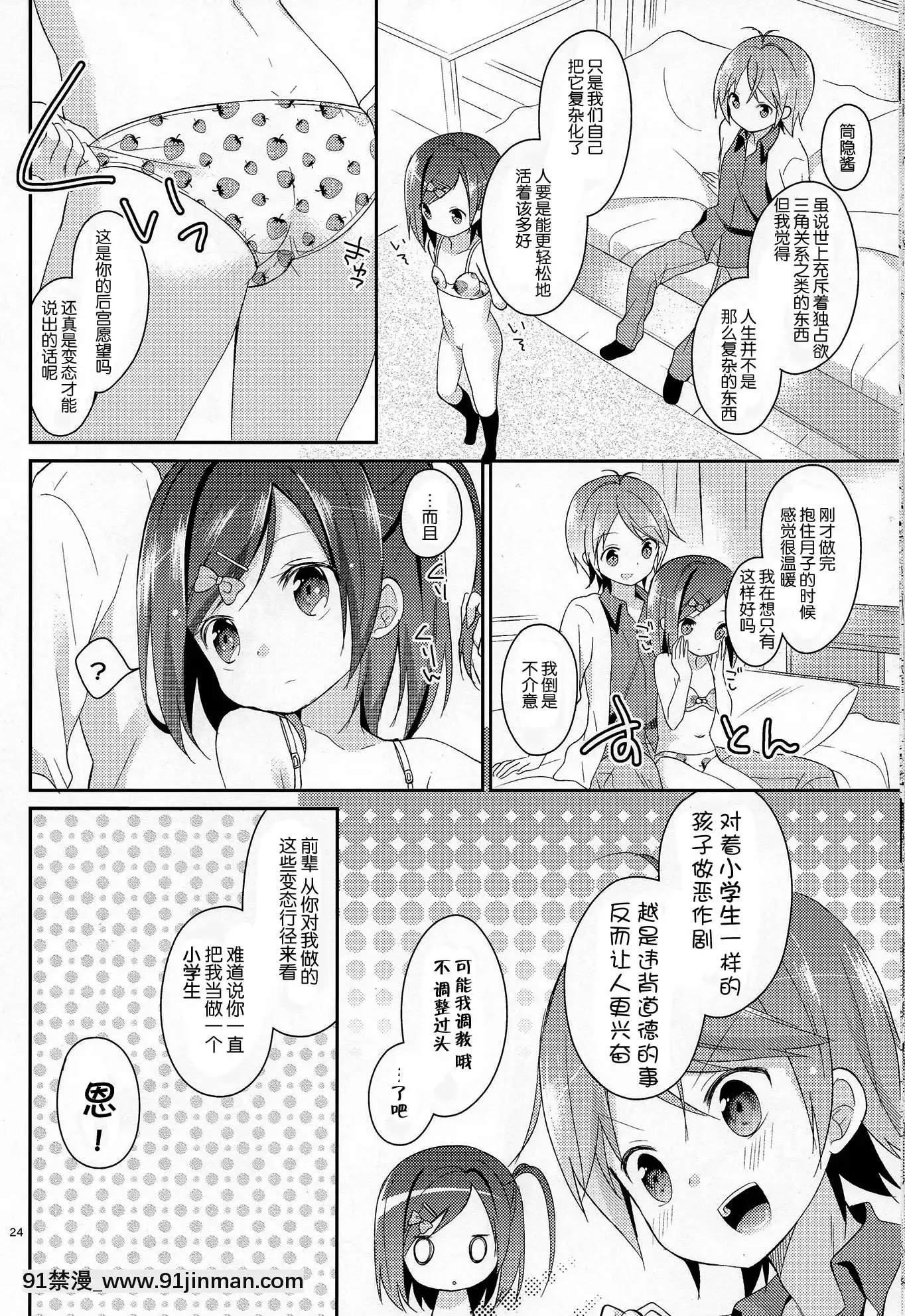 [臉腫漢化組](COMIC1☆7)[ココアホリック(ユイザキカズヤ)]我々は正しい巨乳よりも、味のある貧乳が好きなのだ。世界の何より控えめな胸の女の子を愛している。(変態王子と笑わない貓。)[mon 18h 4pm]