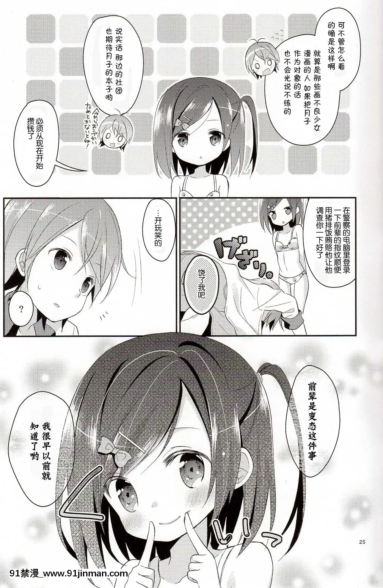 [臉腫漢化組](COMIC1☆7)[ココアホリック(ユイザキカズヤ)]我々は正しい巨乳よりも、味のある貧乳が好きなのだ。世界の何より控えめな胸の女の子を愛している。(変態王子と笑わない貓。)[mon 18h 4pm]
