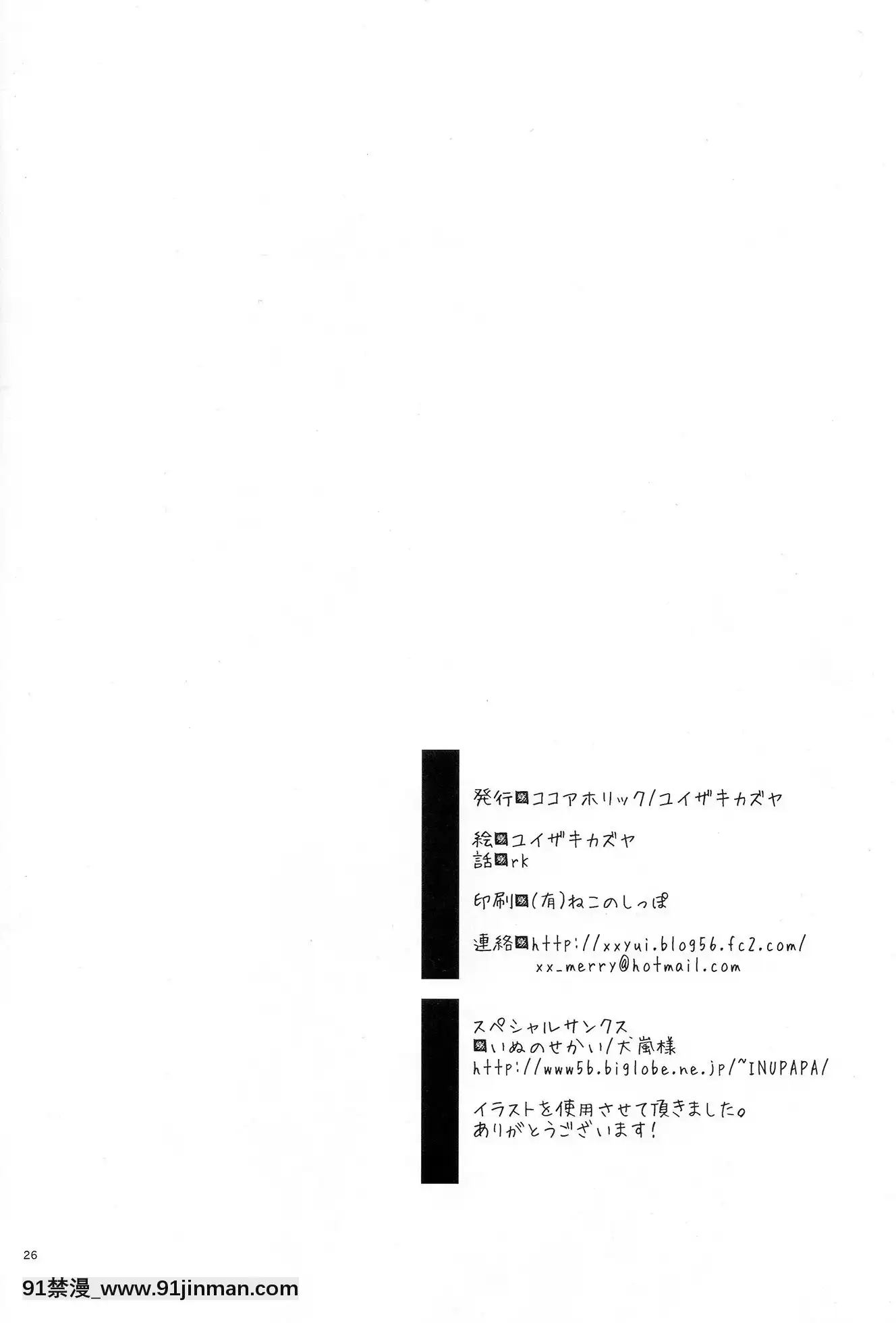 [臉腫漢化組](COMIC1☆7)[ココアホリック(ユイザキカズヤ)]我々は正しい巨乳よりも、味のある貧乳が好きなのだ。世界の何より控えめな胸の女の子を愛している。(変態王子と笑わない貓。)[mon 18h 4pm]