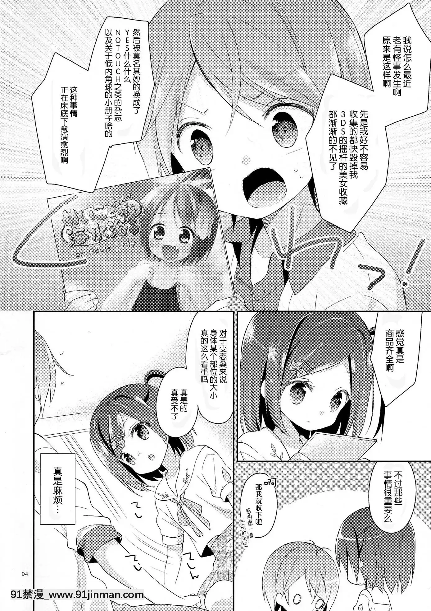 [臉腫漢化組](COMIC1☆7)[ココアホリック(ユイザキカズヤ)]我々は正しい巨乳よりも、味のある貧乳が好きなのだ。世界の何より控えめな胸の女の子を愛している。(変態王子と笑わない貓。)[mon 18h 4pm]