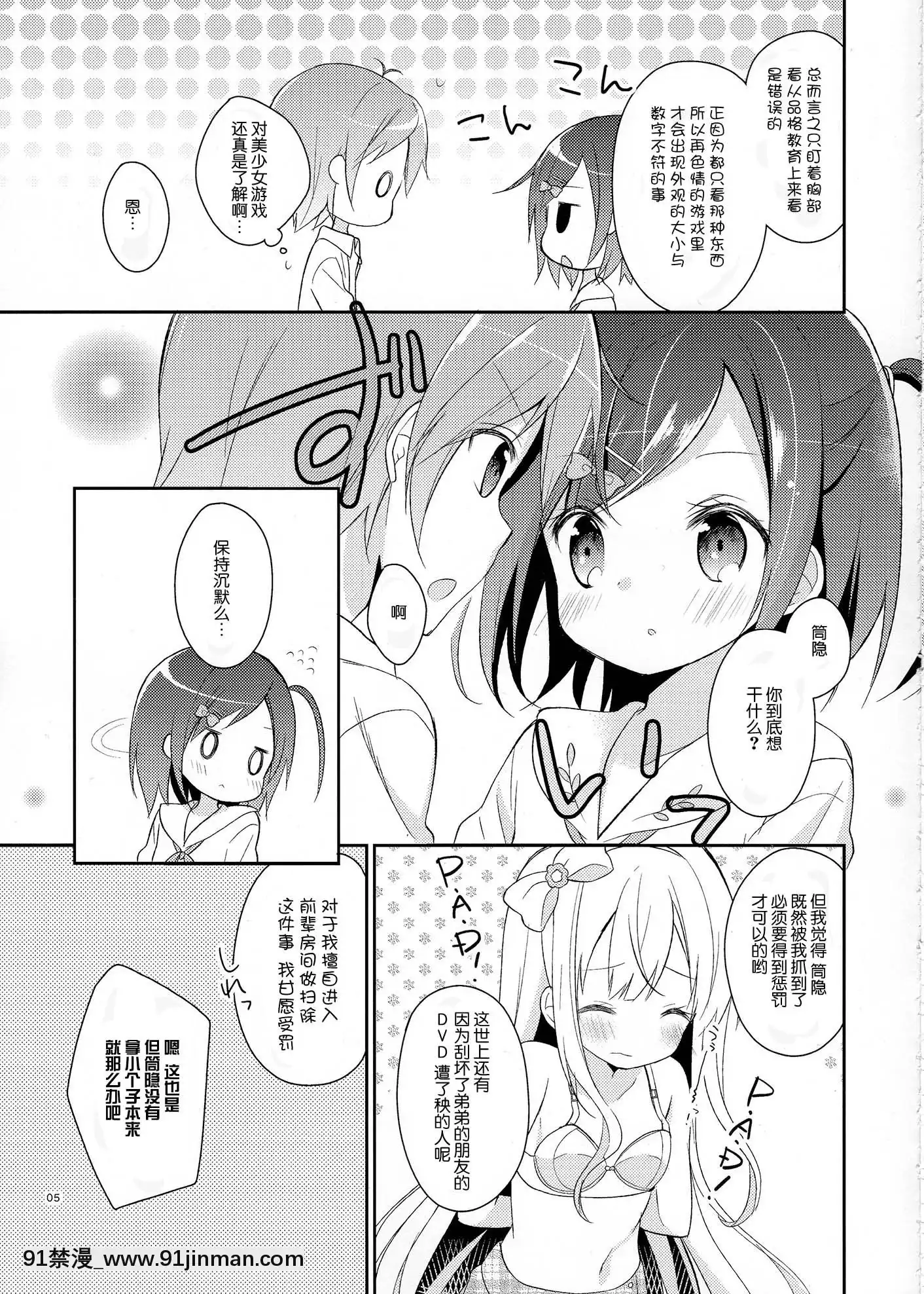 [臉腫漢化組](COMIC1☆7)[ココアホリック(ユイザキカズヤ)]我々は正しい巨乳よりも、味のある貧乳が好きなのだ。世界の何より控えめな胸の女の子を愛している。(変態王子と笑わない貓。)[mon 18h 4pm]