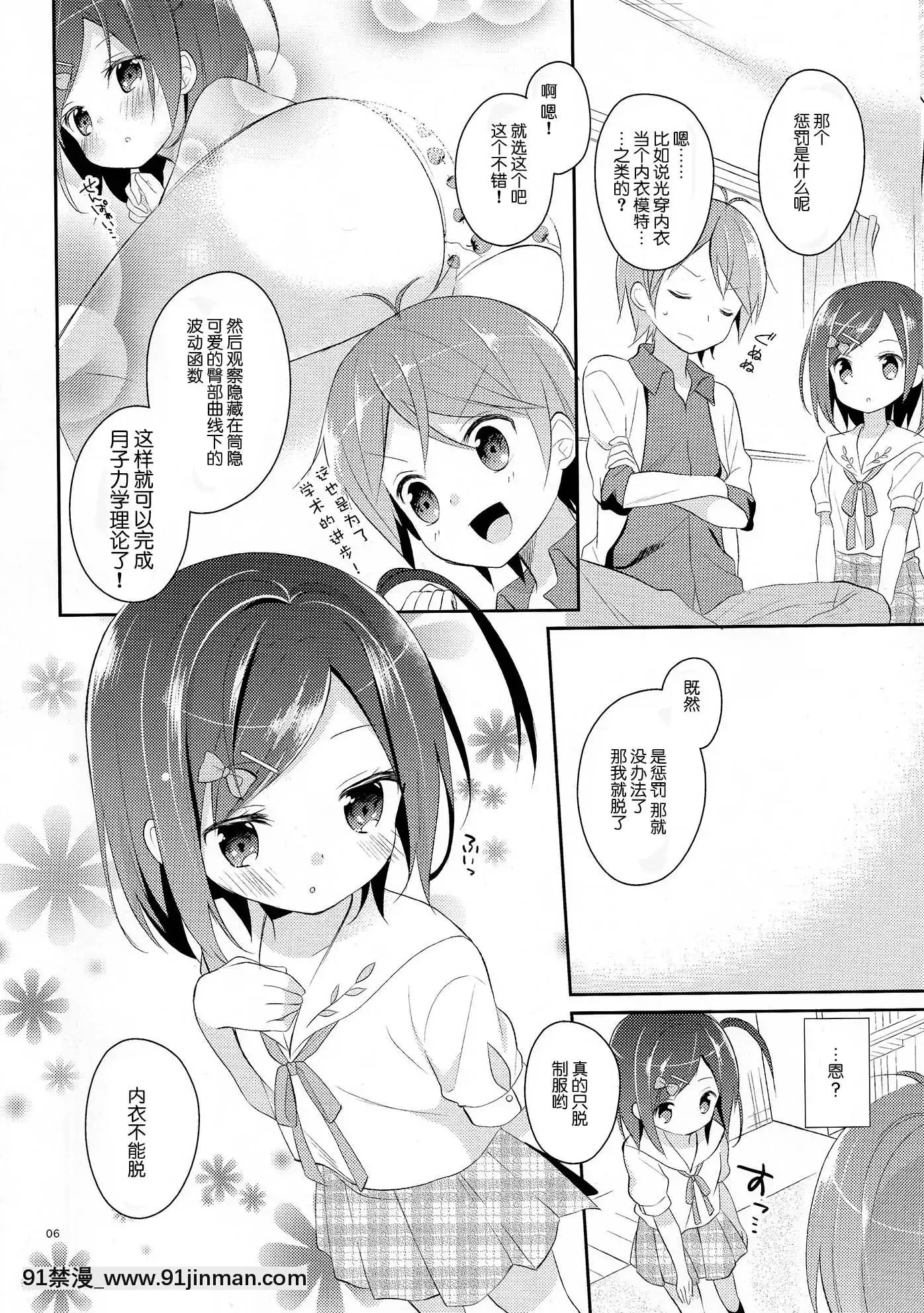 [臉腫漢化組](COMIC1☆7)[ココアホリック(ユイザキカズヤ)]我々は正しい巨乳よりも、味のある貧乳が好きなのだ。世界の何より控えめな胸の女の子を愛している。(変態王子と笑わない貓。)[mon 18h 4pm]