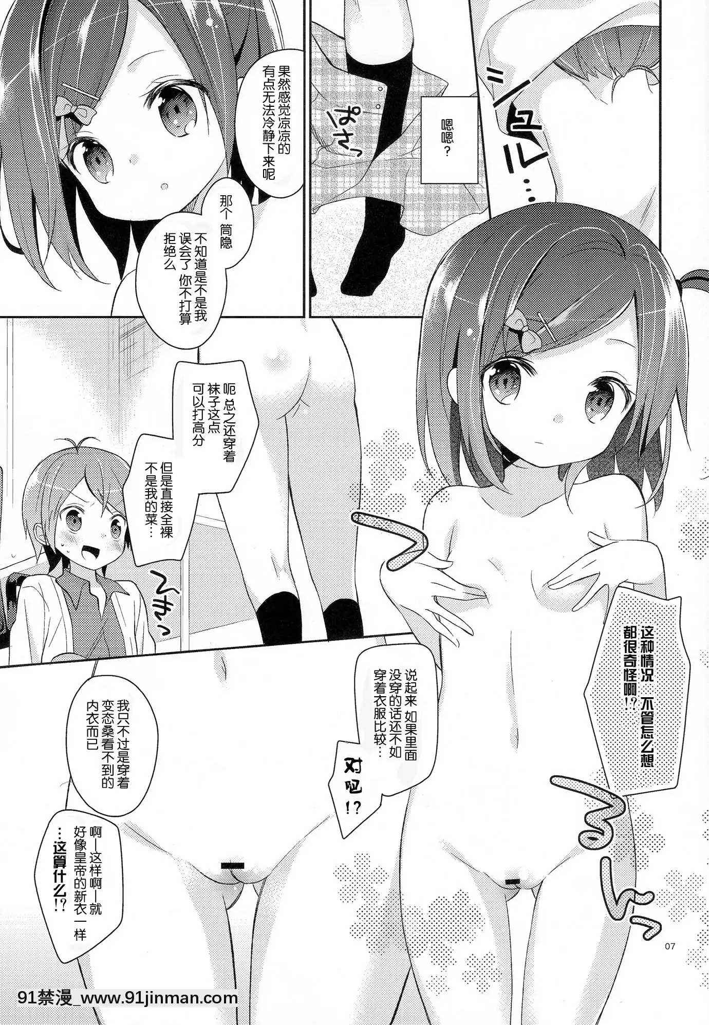 [臉腫漢化組](COMIC1☆7)[ココアホリック(ユイザキカズヤ)]我々は正しい巨乳よりも、味のある貧乳が好きなのだ。世界の何より控えめな胸の女の子を愛している。(変態王子と笑わない貓。)[mon 18h 4pm]