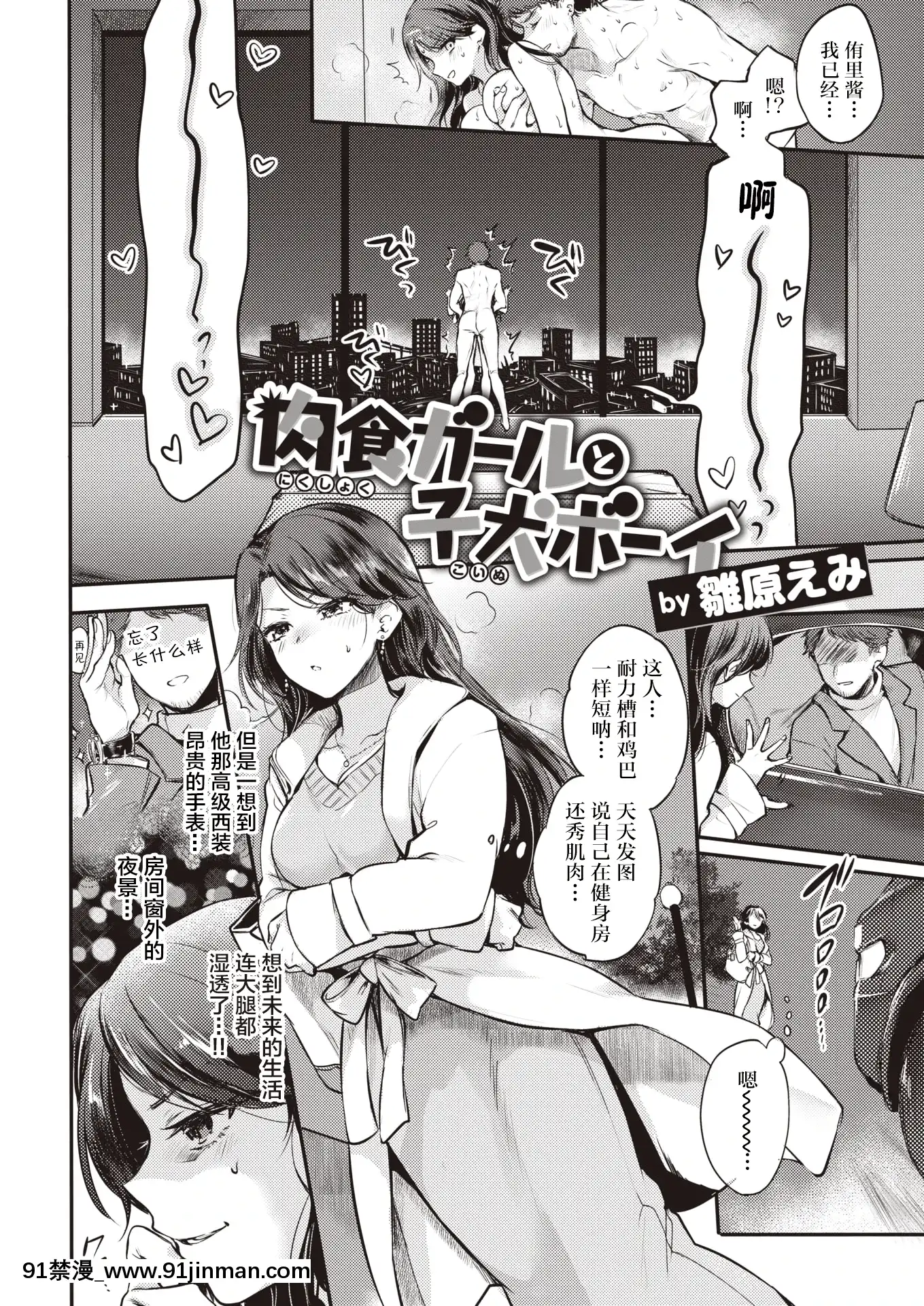 [雛原えみ]肉食ガールと子犬ボーイ(COMIC快楽天2021年1月號)[中國翻訳][DL版][h漫 狗]