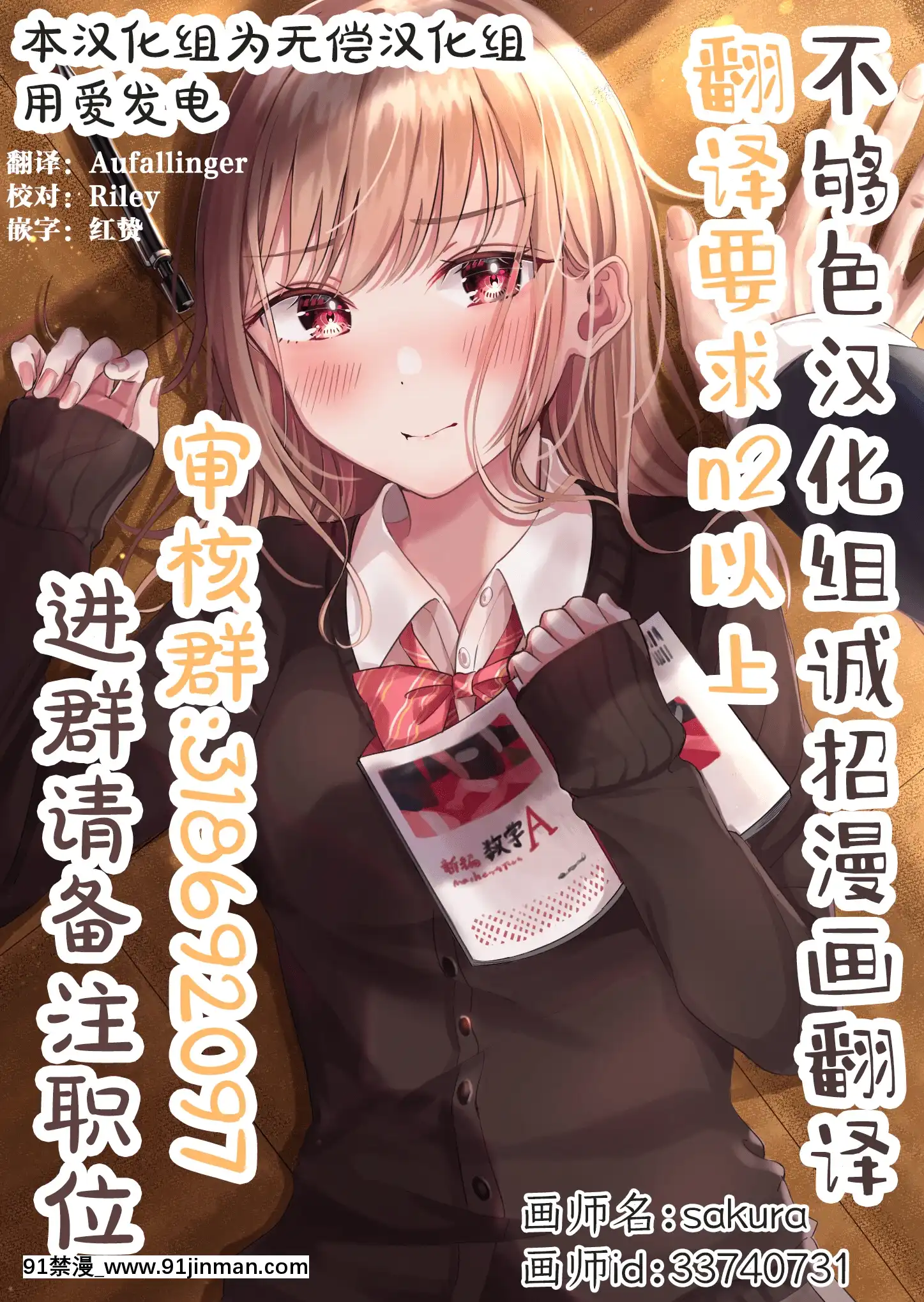 [雛原えみ]肉食ガールと子犬ボーイ(COMIC快楽天2021年1月號)[中國翻訳][DL版][h漫 狗]