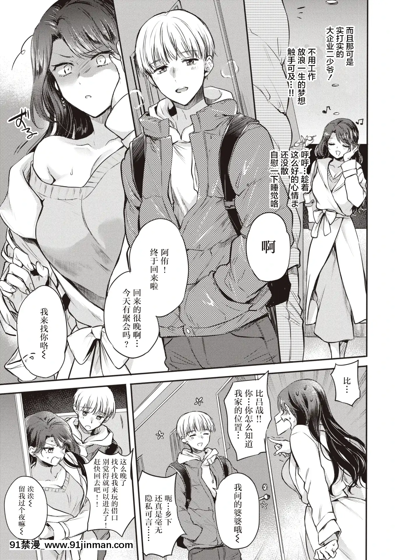 [雛原えみ]肉食ガールと子犬ボーイ(COMIC快楽天2021年1月號)[中國翻訳][DL版][h漫 狗]