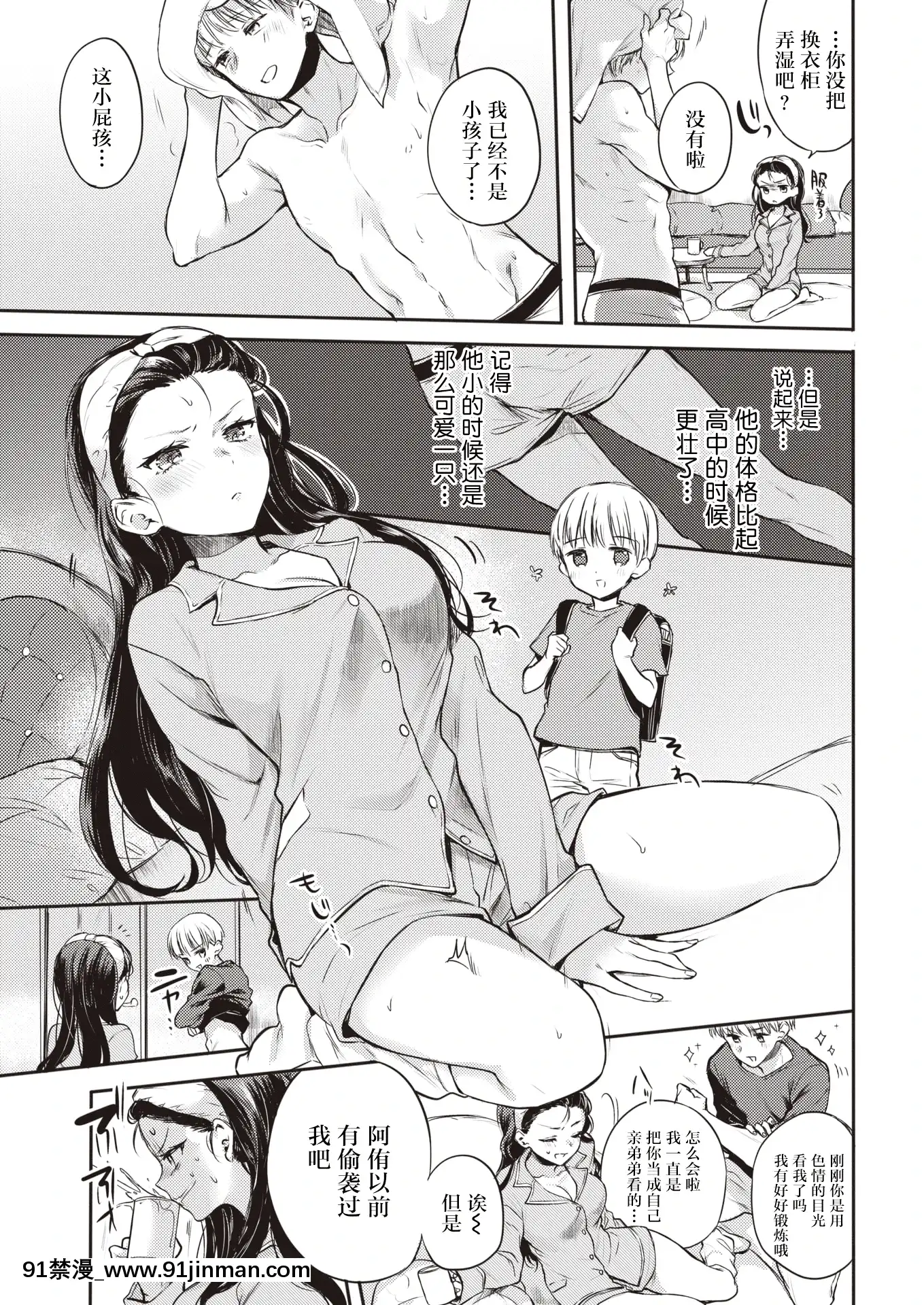 [雛原えみ]肉食ガールと子犬ボーイ(COMIC快楽天2021年1月號)[中國翻訳][DL版][h漫 狗]