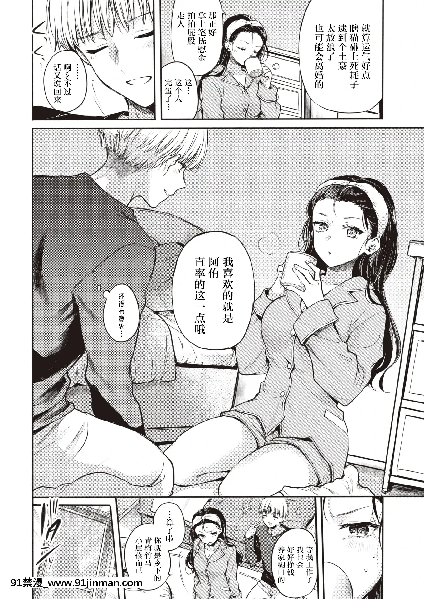 [雛原えみ]肉食ガールと子犬ボーイ(COMIC快楽天2021年1月號)[中國翻訳][DL版][h漫 狗]