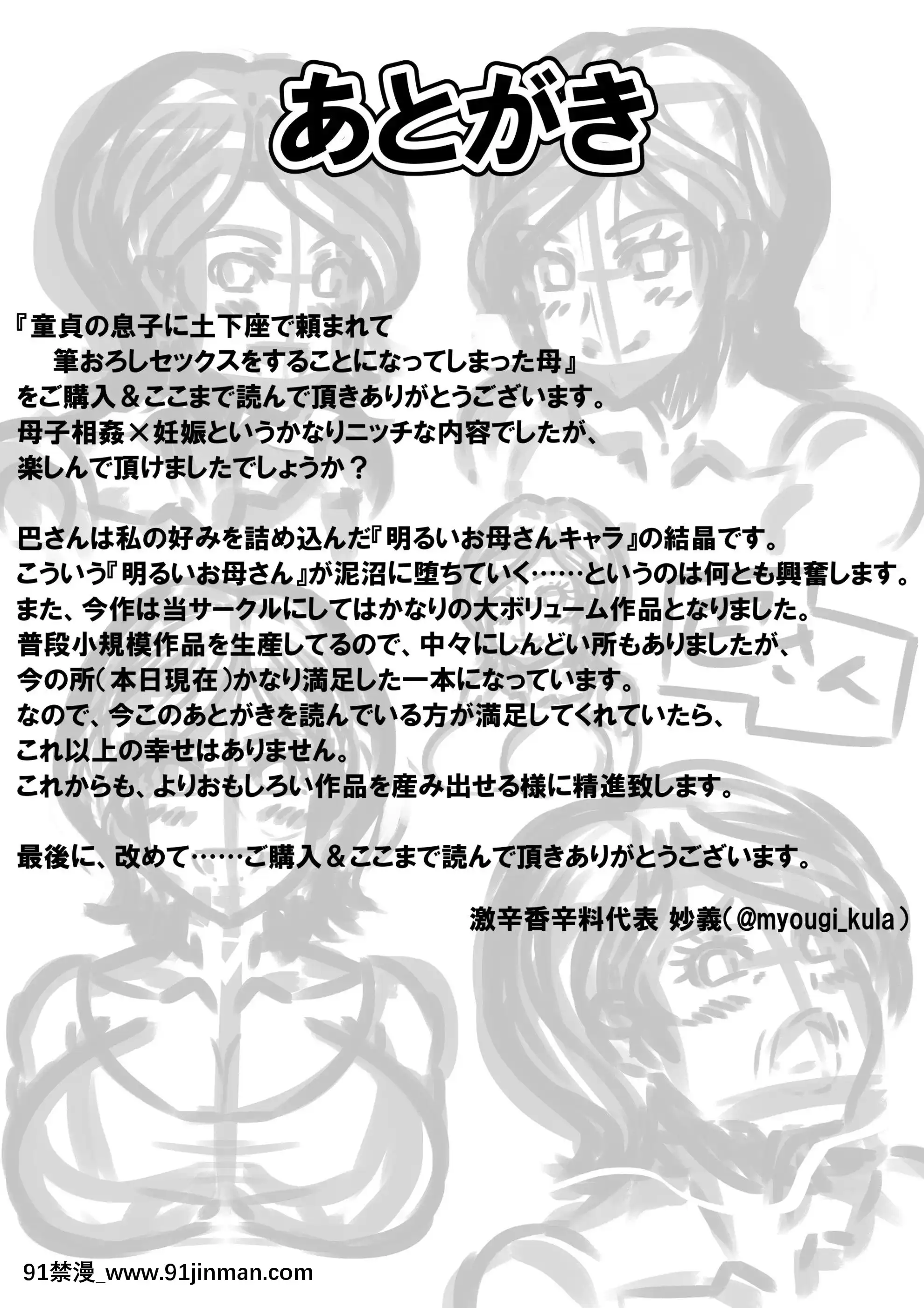 [激辛香辛料(妙义仓贺ノ助)]童贞の息子に土下座で頼まれて笔おろしセックスをすることになってしまった母[哆啦a梦 色情漫画]