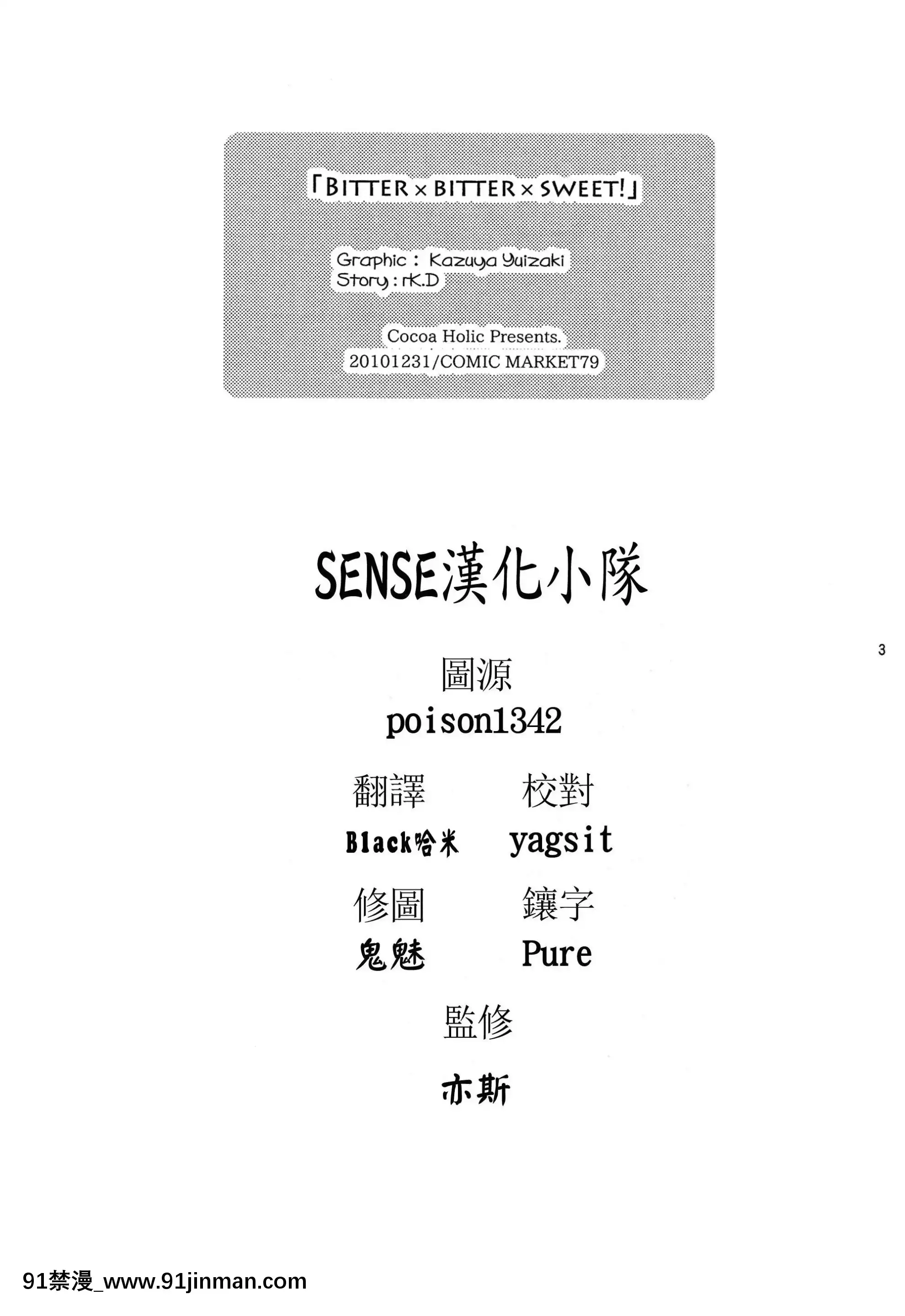 [SENSE漢化小隊](C79)[ココアホリック(ユイザキカズヤ)]BITTERxBITTERxSWEET!(とある魔術の禁書目録)[咒術回戰 h漫]