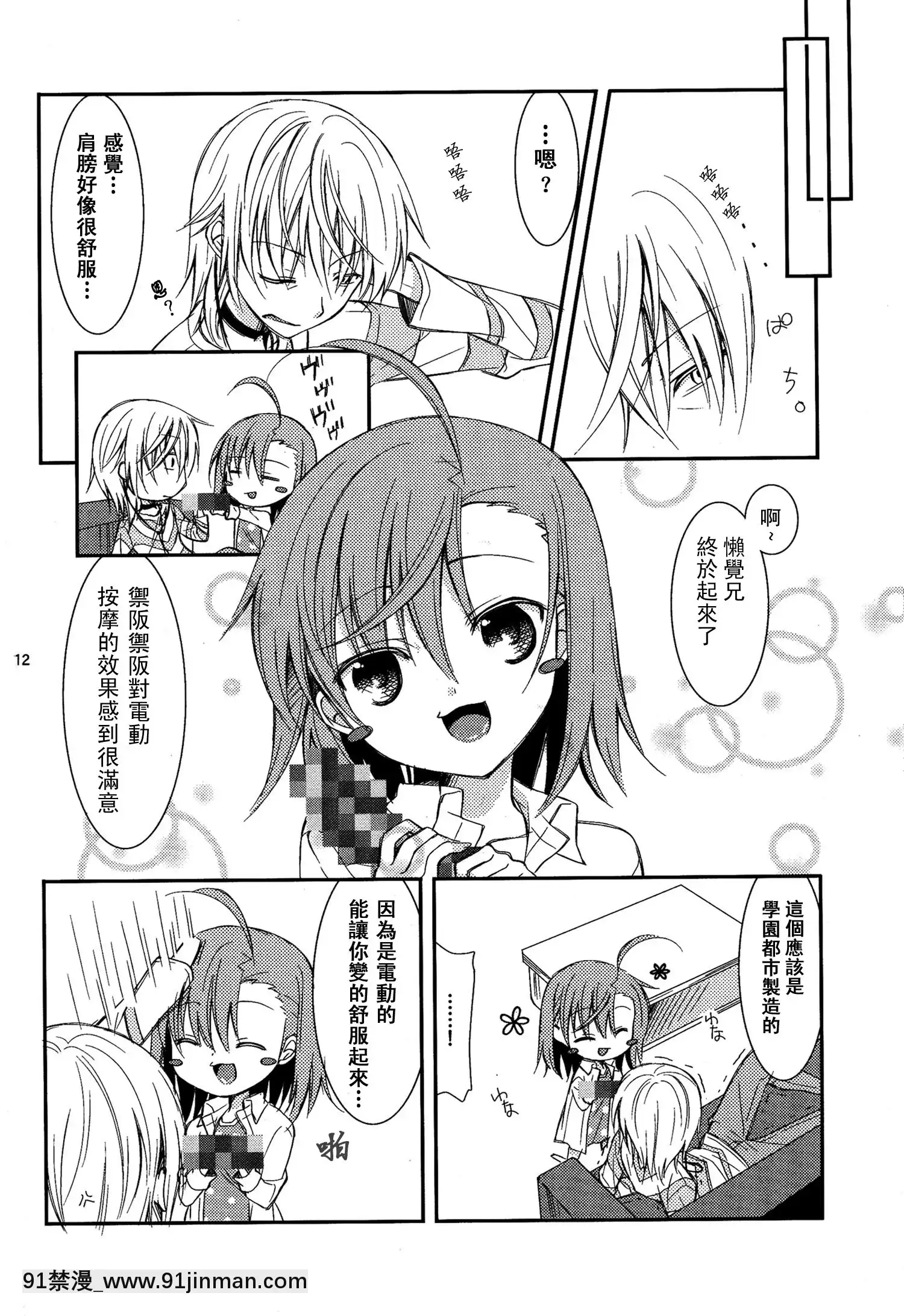 [SENSE漢化小隊](C79)[ココアホリック(ユイザキカズヤ)]BITTERxBITTERxSWEET!(とある魔術の禁書目録)[咒術回戰 h漫]