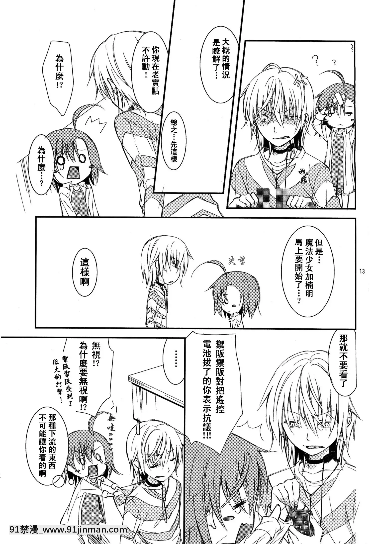 [SENSE漢化小隊](C79)[ココアホリック(ユイザキカズヤ)]BITTERxBITTERxSWEET!(とある魔術の禁書目録)[咒術回戰 h漫]