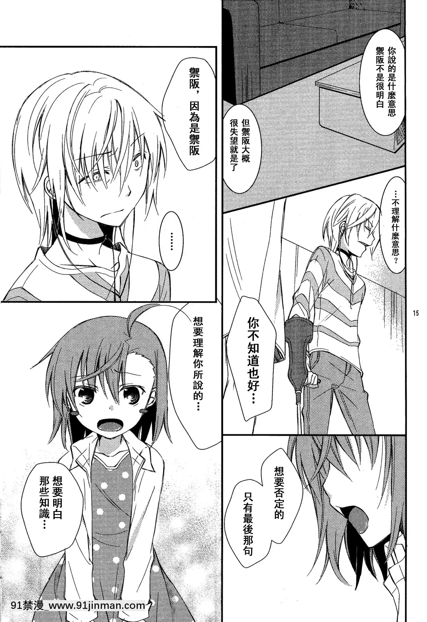 [SENSE漢化小隊](C79)[ココアホリック(ユイザキカズヤ)]BITTERxBITTERxSWEET!(とある魔術の禁書目録)[咒術回戰 h漫]