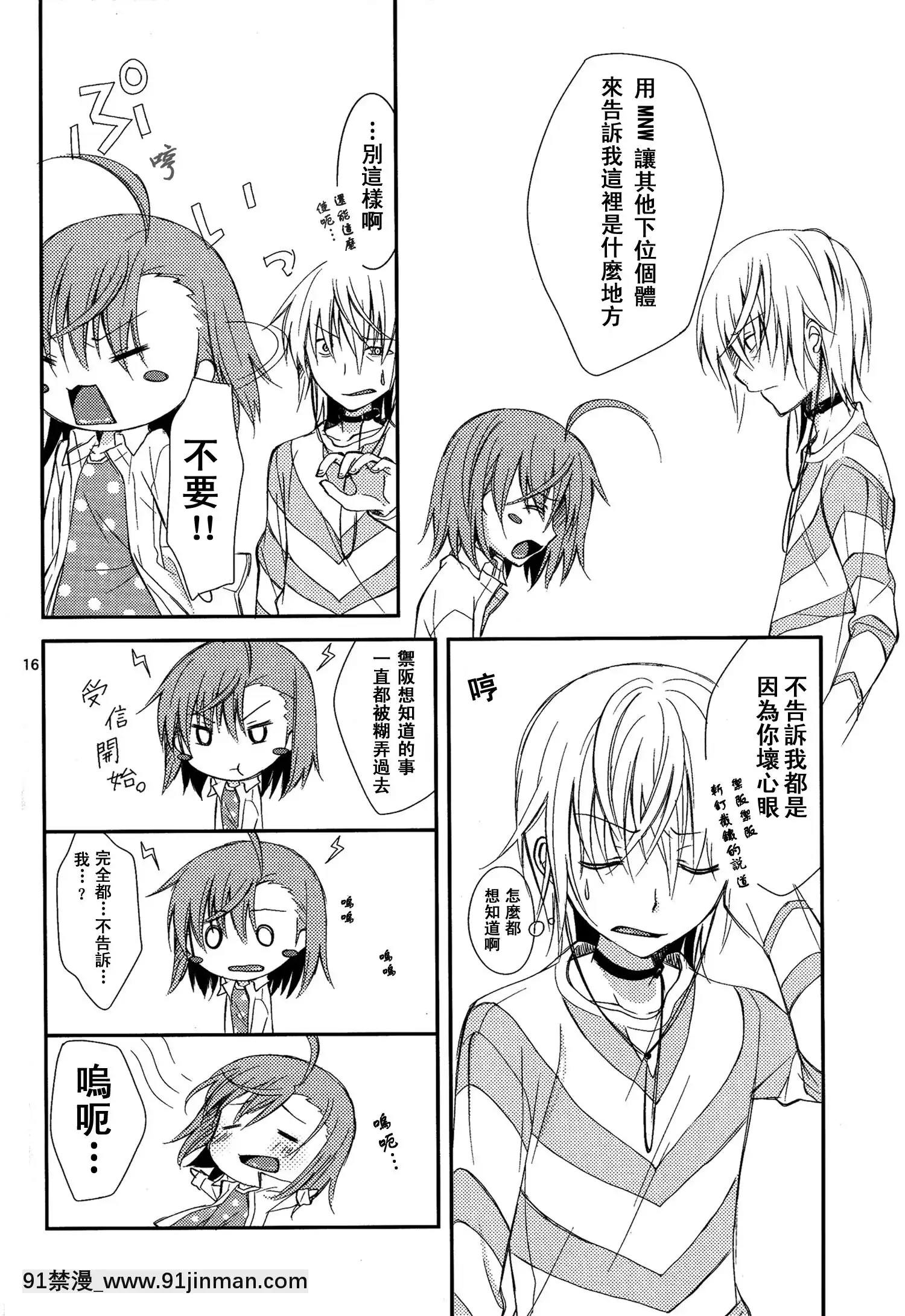 [SENSE漢化小隊](C79)[ココアホリック(ユイザキカズヤ)]BITTERxBITTERxSWEET!(とある魔術の禁書目録)[咒術回戰 h漫]