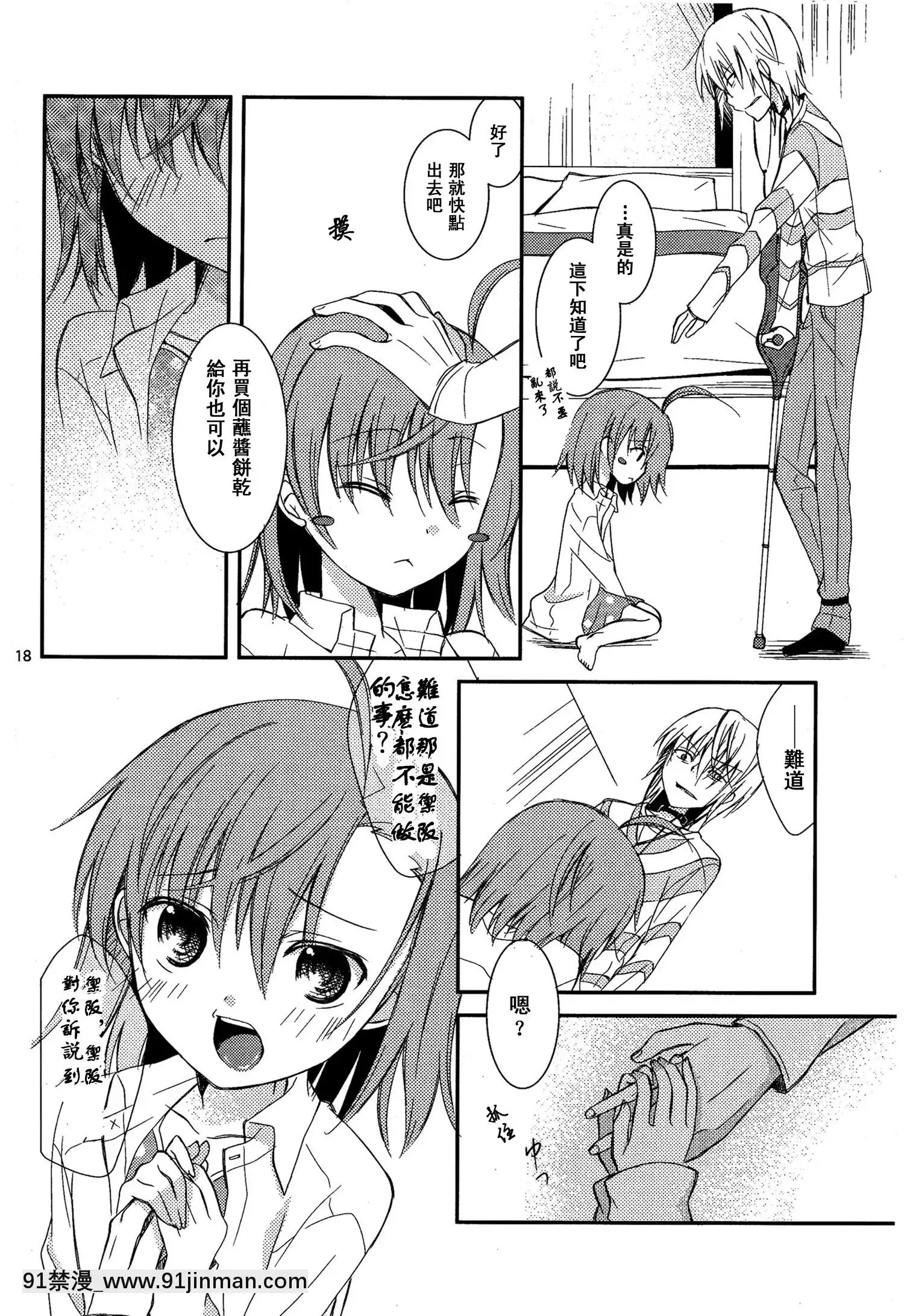 [SENSE漢化小隊](C79)[ココアホリック(ユイザキカズヤ)]BITTERxBITTERxSWEET!(とある魔術の禁書目録)[咒術回戰 h漫]