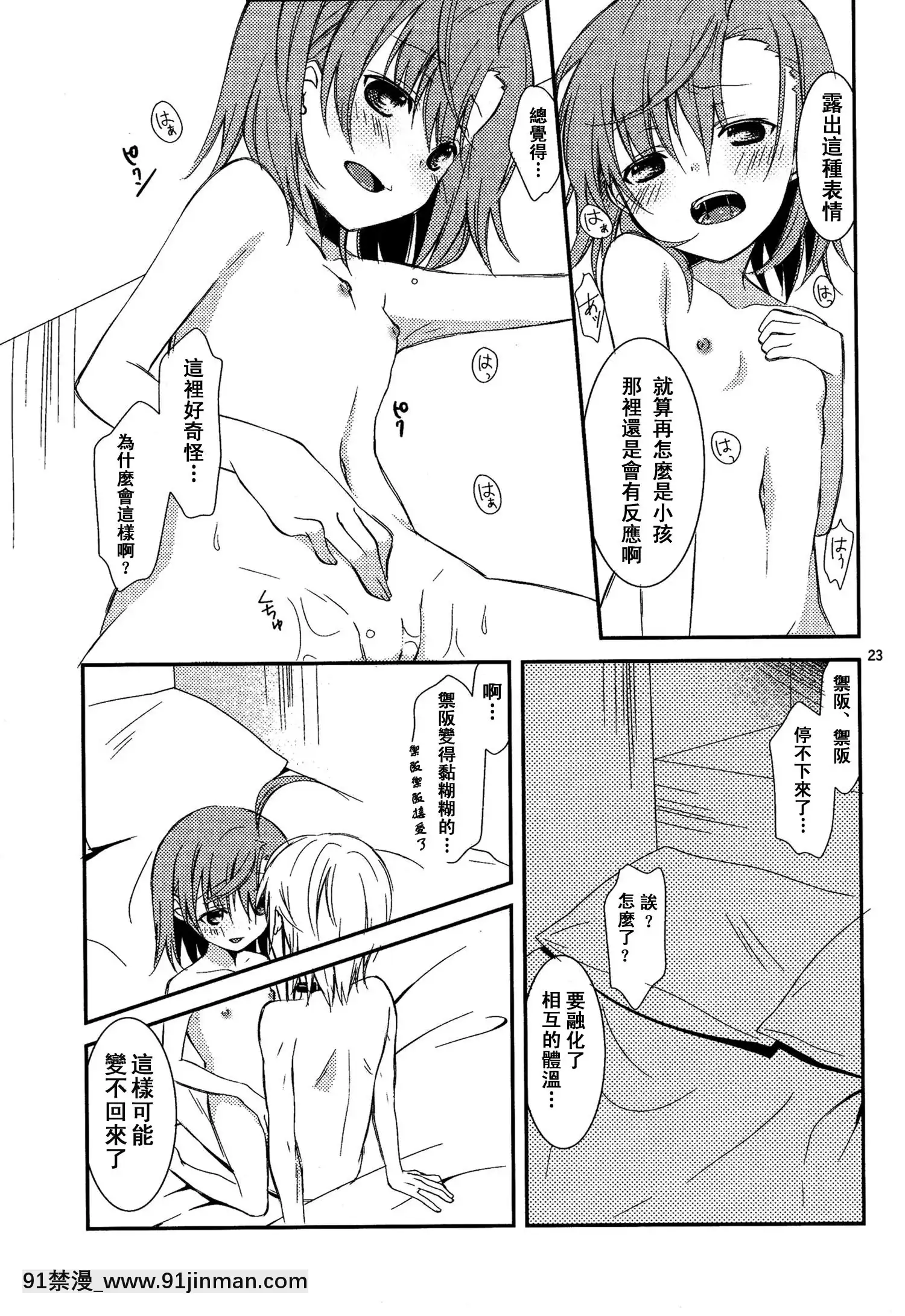[SENSE漢化小隊](C79)[ココアホリック(ユイザキカズヤ)]BITTERxBITTERxSWEET!(とある魔術の禁書目録)[咒術回戰 h漫]