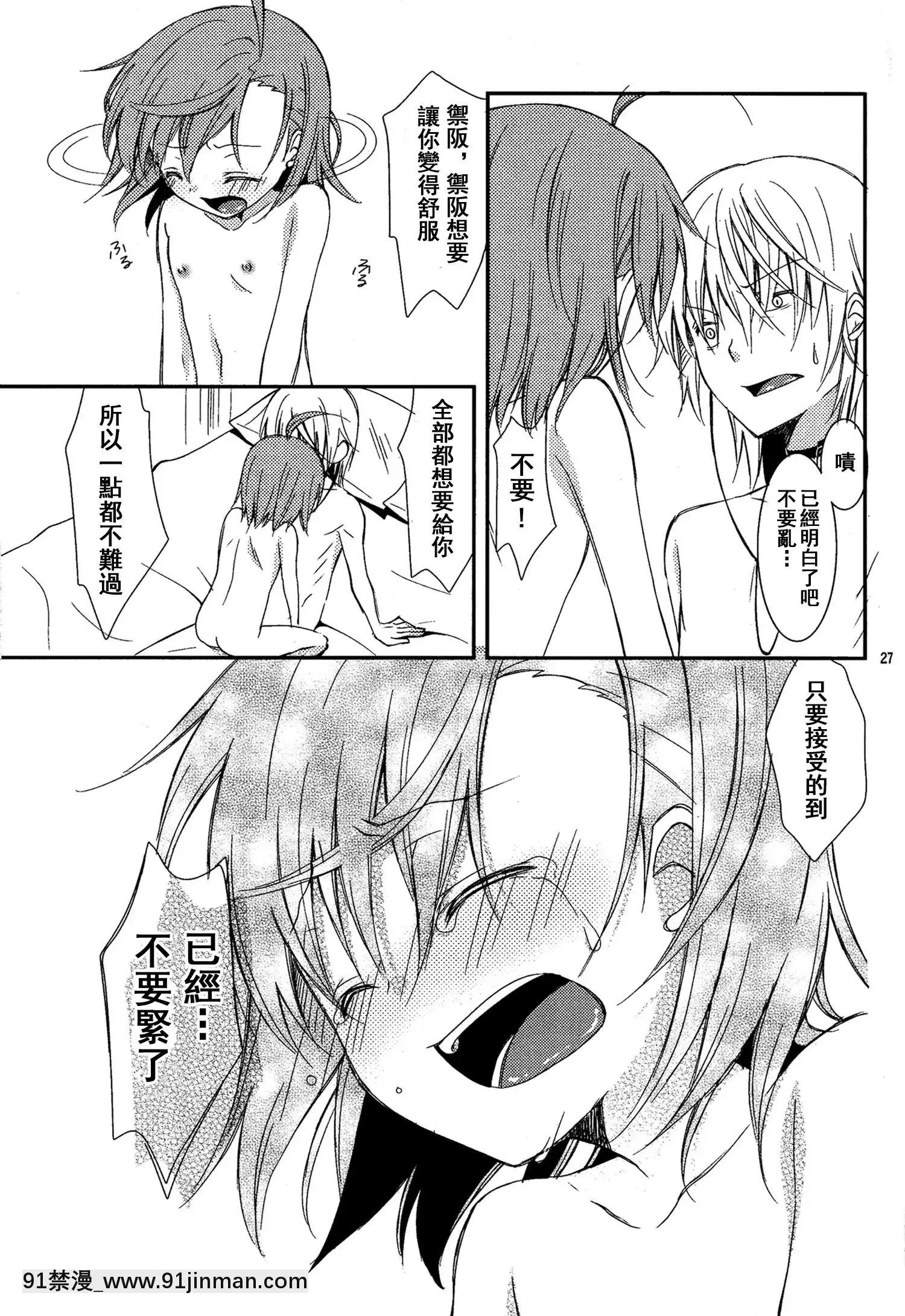 [SENSE漢化小隊](C79)[ココアホリック(ユイザキカズヤ)]BITTERxBITTERxSWEET!(とある魔術の禁書目録)[咒術回戰 h漫]