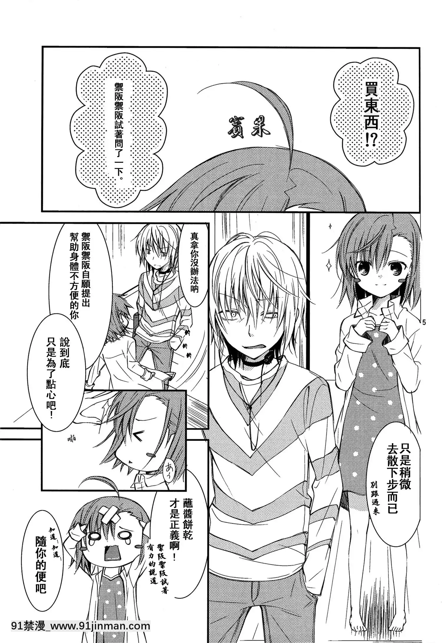 [SENSE漢化小隊](C79)[ココアホリック(ユイザキカズヤ)]BITTERxBITTERxSWEET!(とある魔術の禁書目録)[咒術回戰 h漫]