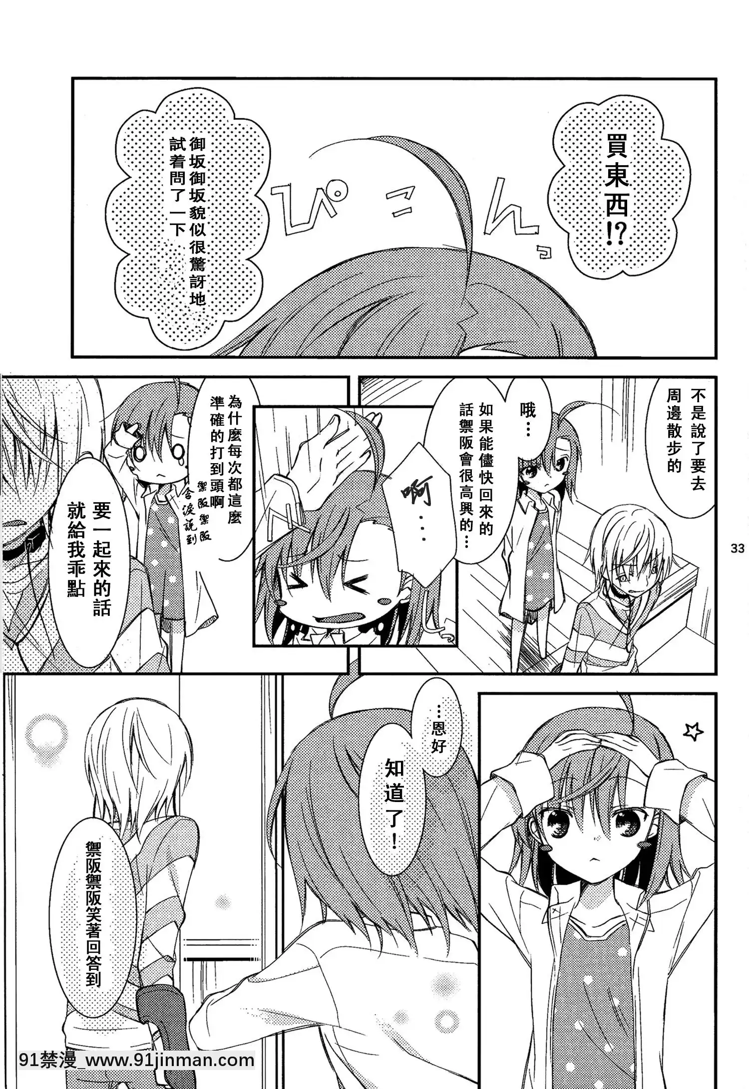 [SENSE漢化小隊](C79)[ココアホリック(ユイザキカズヤ)]BITTERxBITTERxSWEET!(とある魔術の禁書目録)[咒術回戰 h漫]