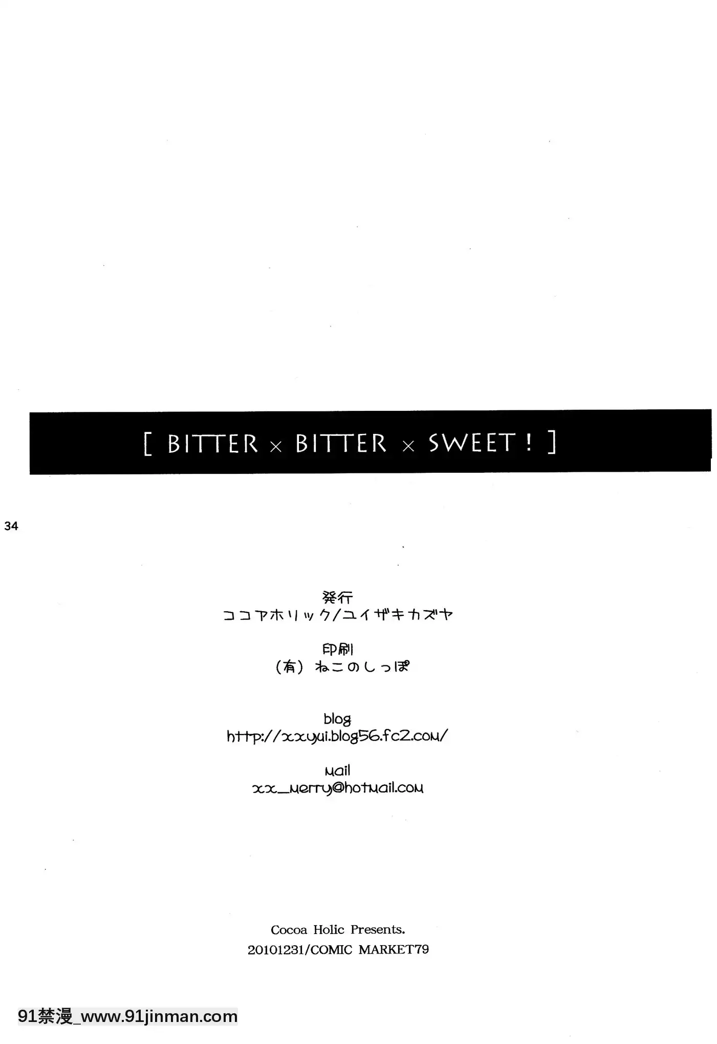 [SENSE漢化小隊](C79)[ココアホリック(ユイザキカズヤ)]BITTERxBITTERxSWEET!(とある魔術の禁書目録)[咒術回戰 h漫]