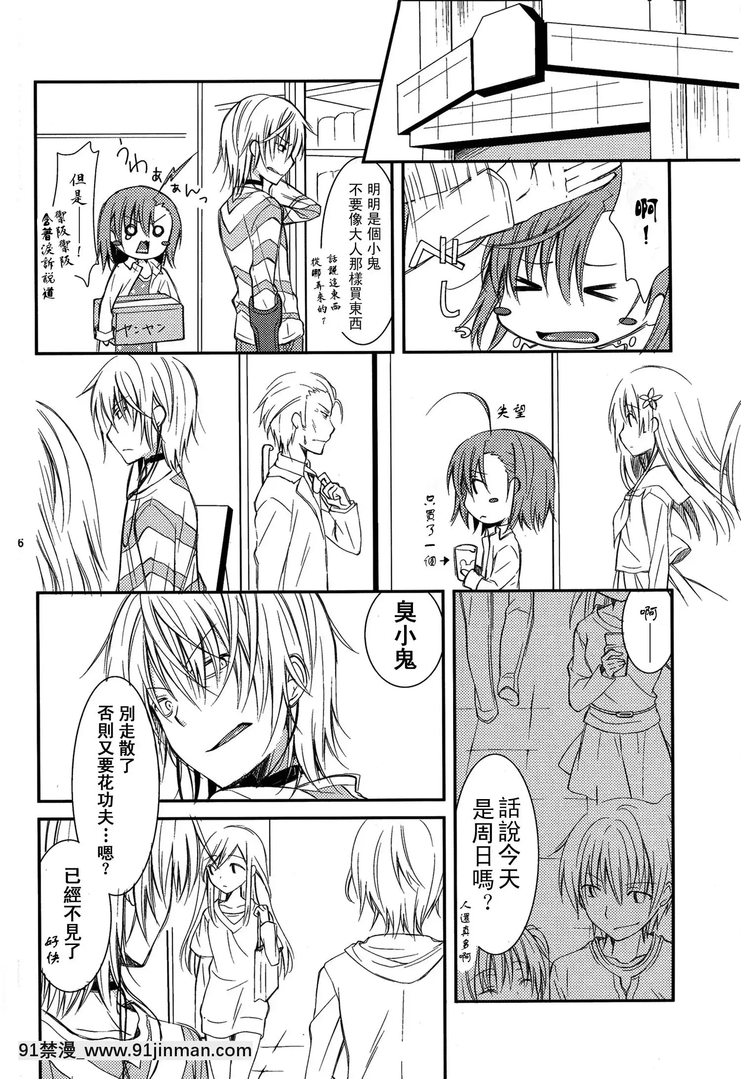 [SENSE漢化小隊](C79)[ココアホリック(ユイザキカズヤ)]BITTERxBITTERxSWEET!(とある魔術の禁書目録)[咒術回戰 h漫]