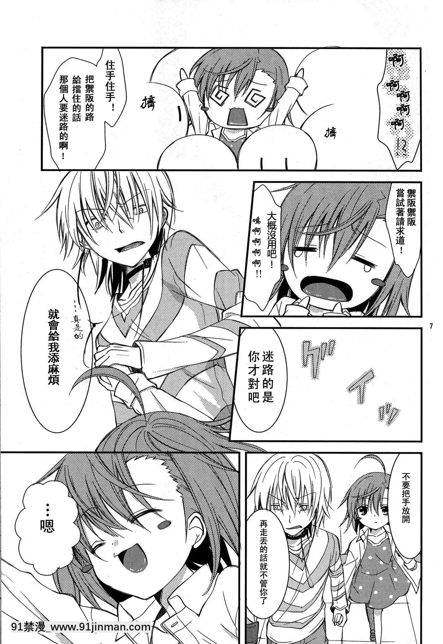 [SENSE漢化小隊](C79)[ココアホリック(ユイザキカズヤ)]BITTERxBITTERxSWEET!(とある魔術の禁書目録)[咒術回戰 h漫]