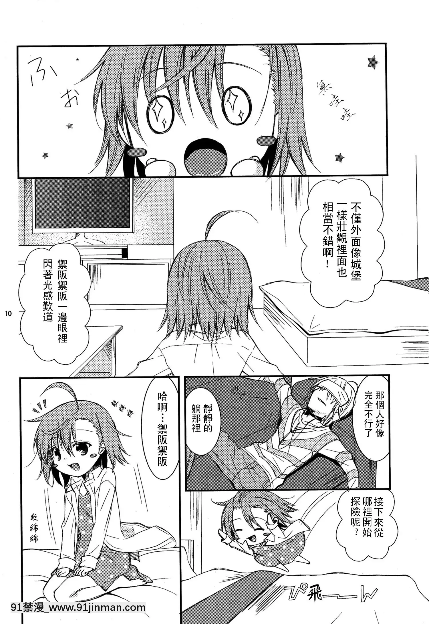 [SENSE漢化小隊](C79)[ココアホリック(ユイザキカズヤ)]BITTERxBITTERxSWEET!(とある魔術の禁書目録)[咒術回戰 h漫]