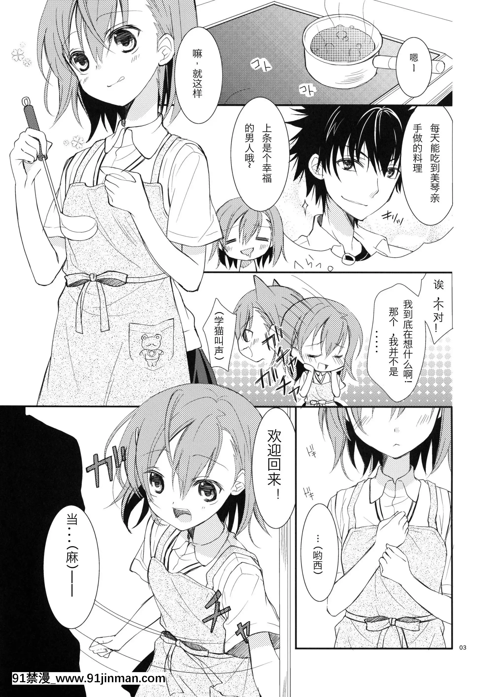 [Kuguchi 神社中文](COMIC1☆5)[Cocoa Holic (Kazuya Yuizaki)] 有破碎的东西，（魔法书目录）[interdiction vente alcool apres 18h]