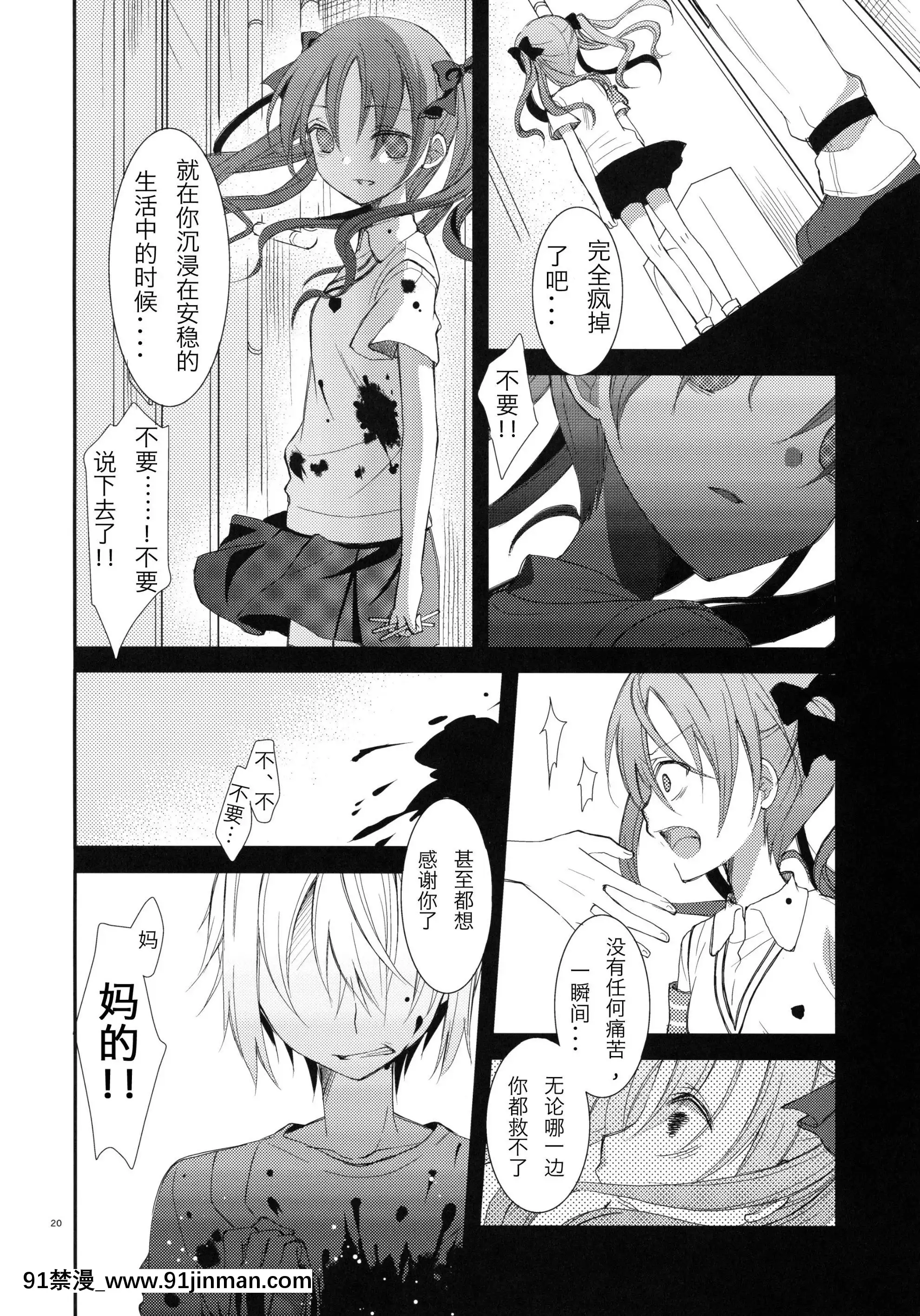 [Kuguchi 神社中文](COMIC1☆5)[Cocoa Holic (Kazuya Yuizaki)] 有破碎的东西，（魔法书目录）[interdiction vente alcool apres 18h]