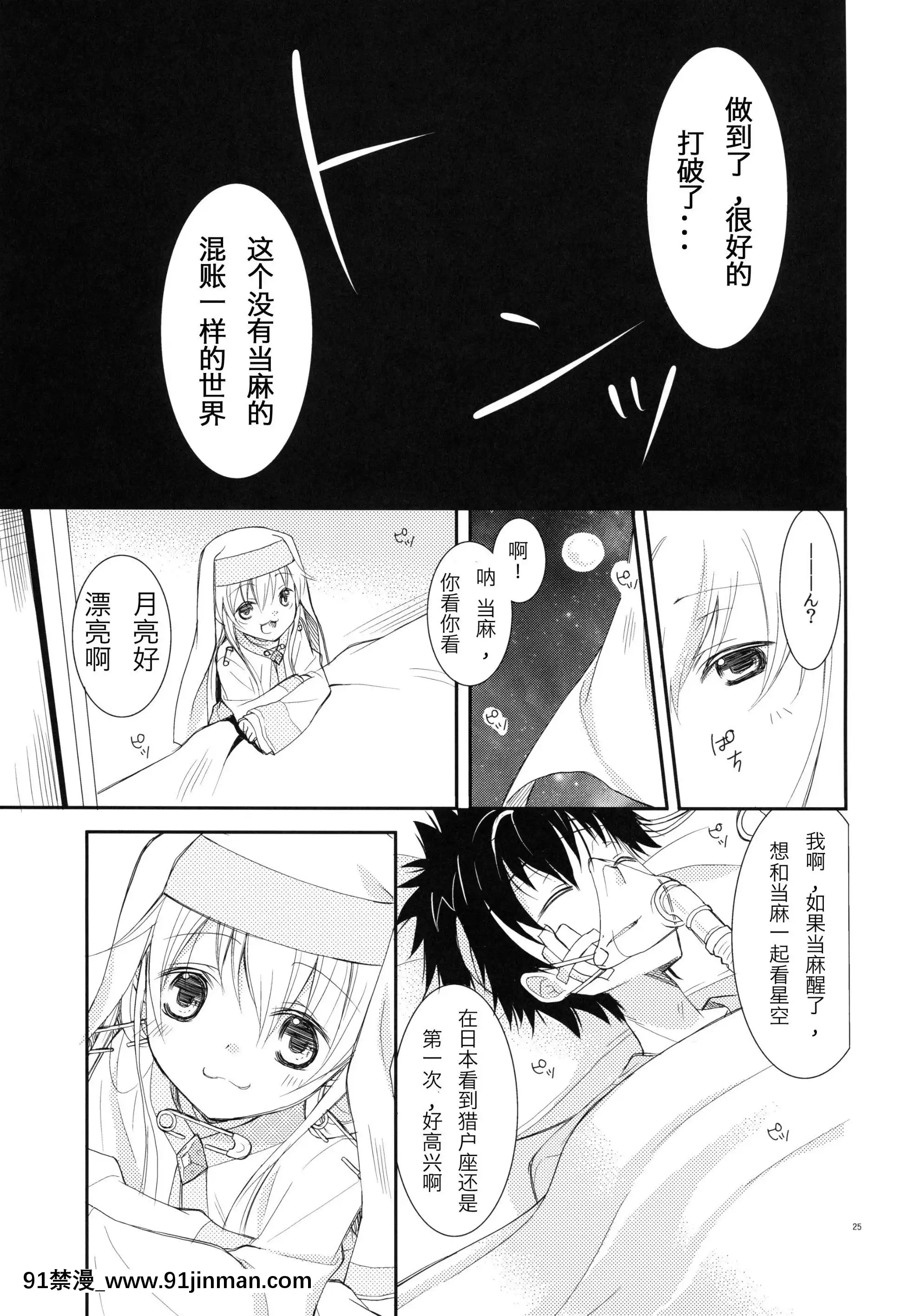 [Kuguchi 神社中文](COMIC1☆5)[Cocoa Holic (Kazuya Yuizaki)] 有破碎的东西，（魔法书目录）[interdiction vente alcool apres 18h]